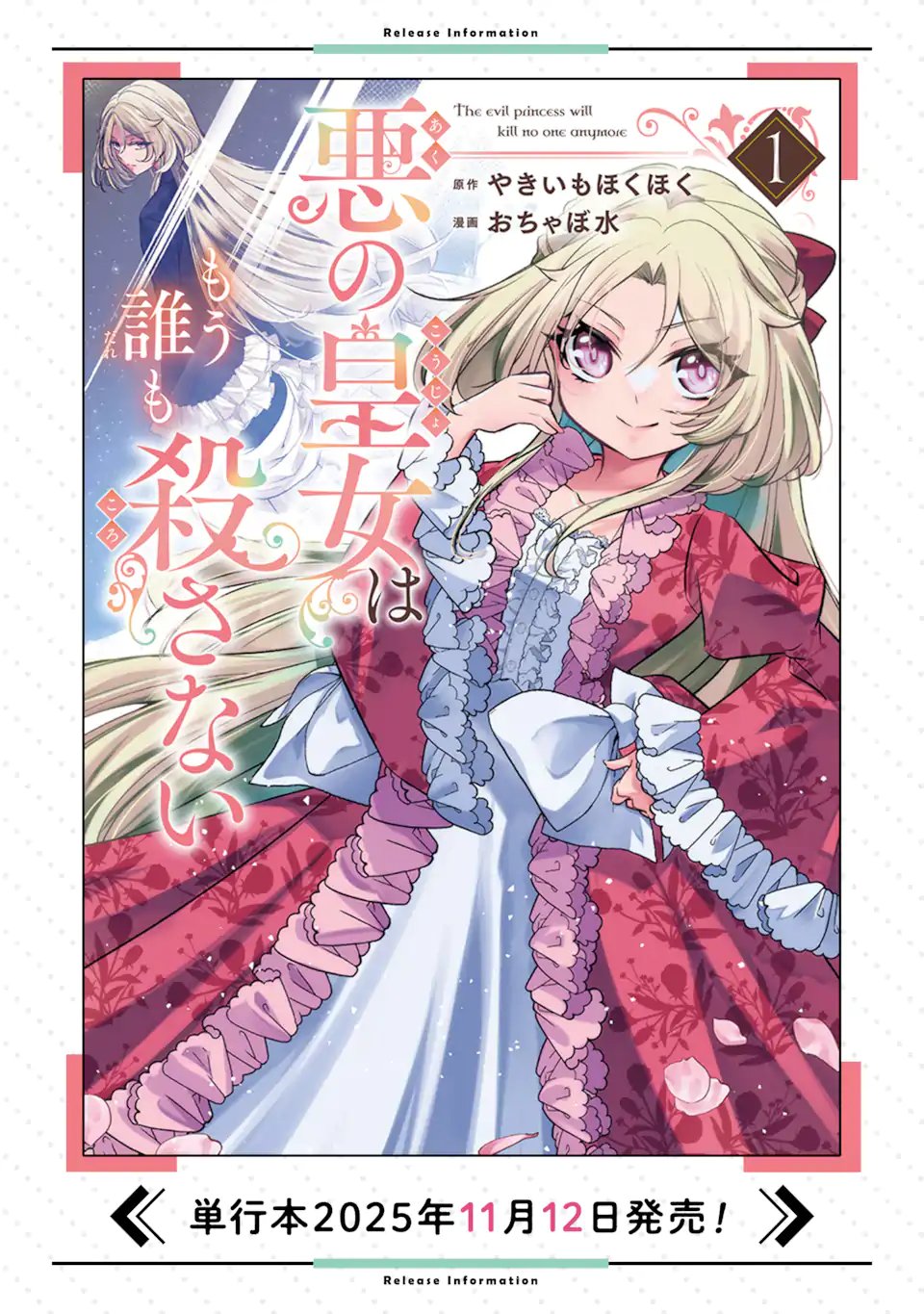 Aku no Koujo wa Mou dare mo Korosanai - Chapter 9.3 - Page 11