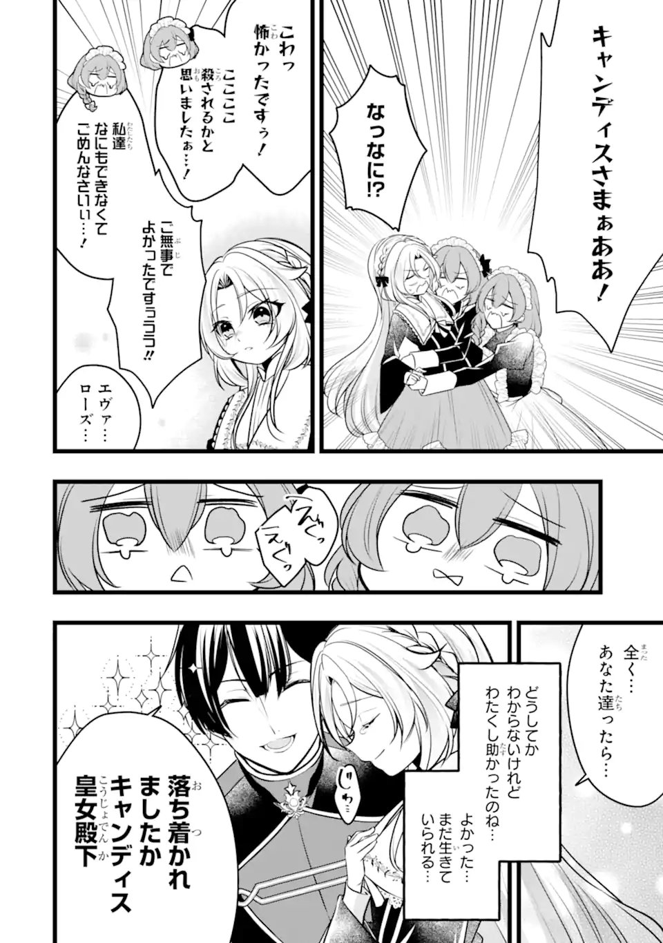 Aku no Koujo wa Mou dare mo Korosanai - Chapter 9.3 - Page 2