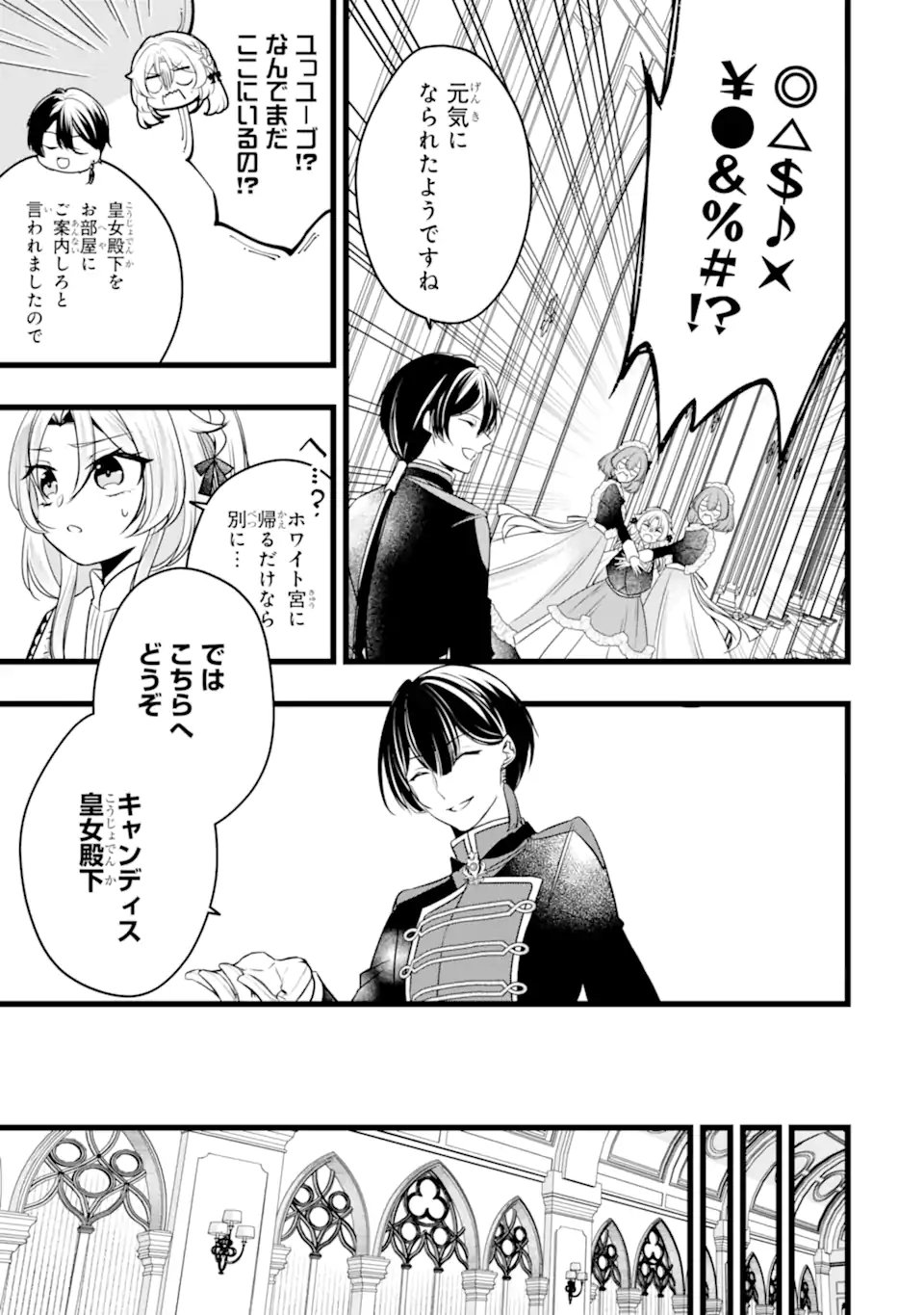Aku no Koujo wa Mou dare mo Korosanai - Chapter 9.3 - Page 3