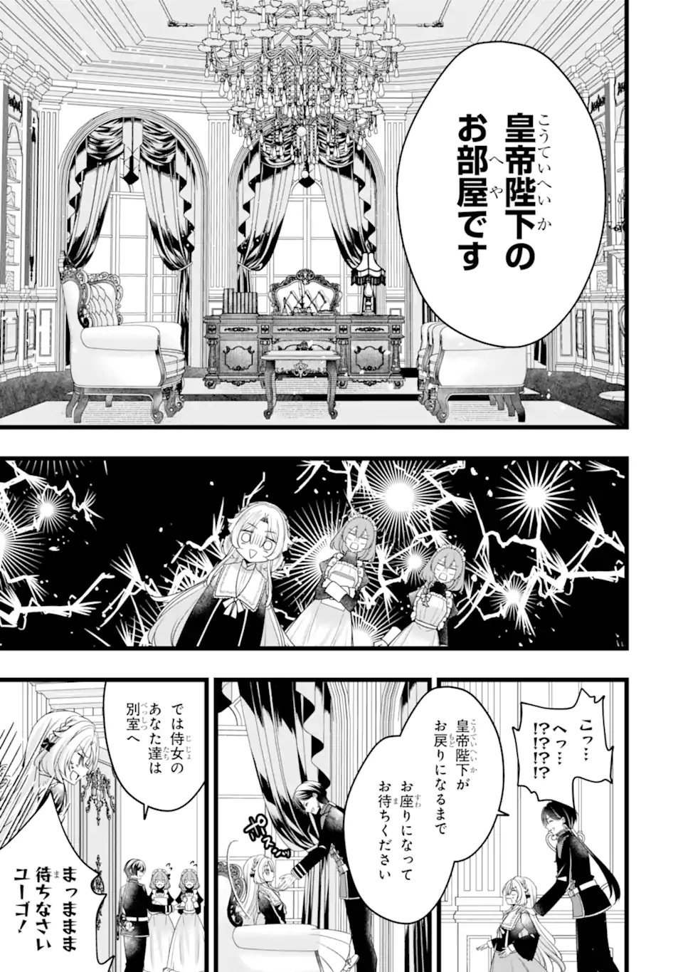 Aku no Koujo wa Mou dare mo Korosanai - Chapter 9.3 - Page 5