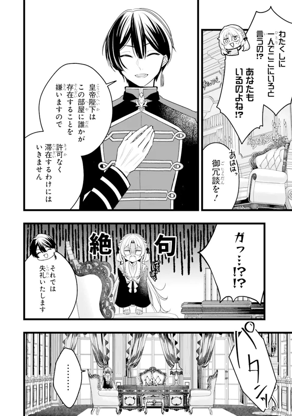 Aku no Koujo wa Mou dare mo Korosanai - Chapter 9.3 - Page 6
