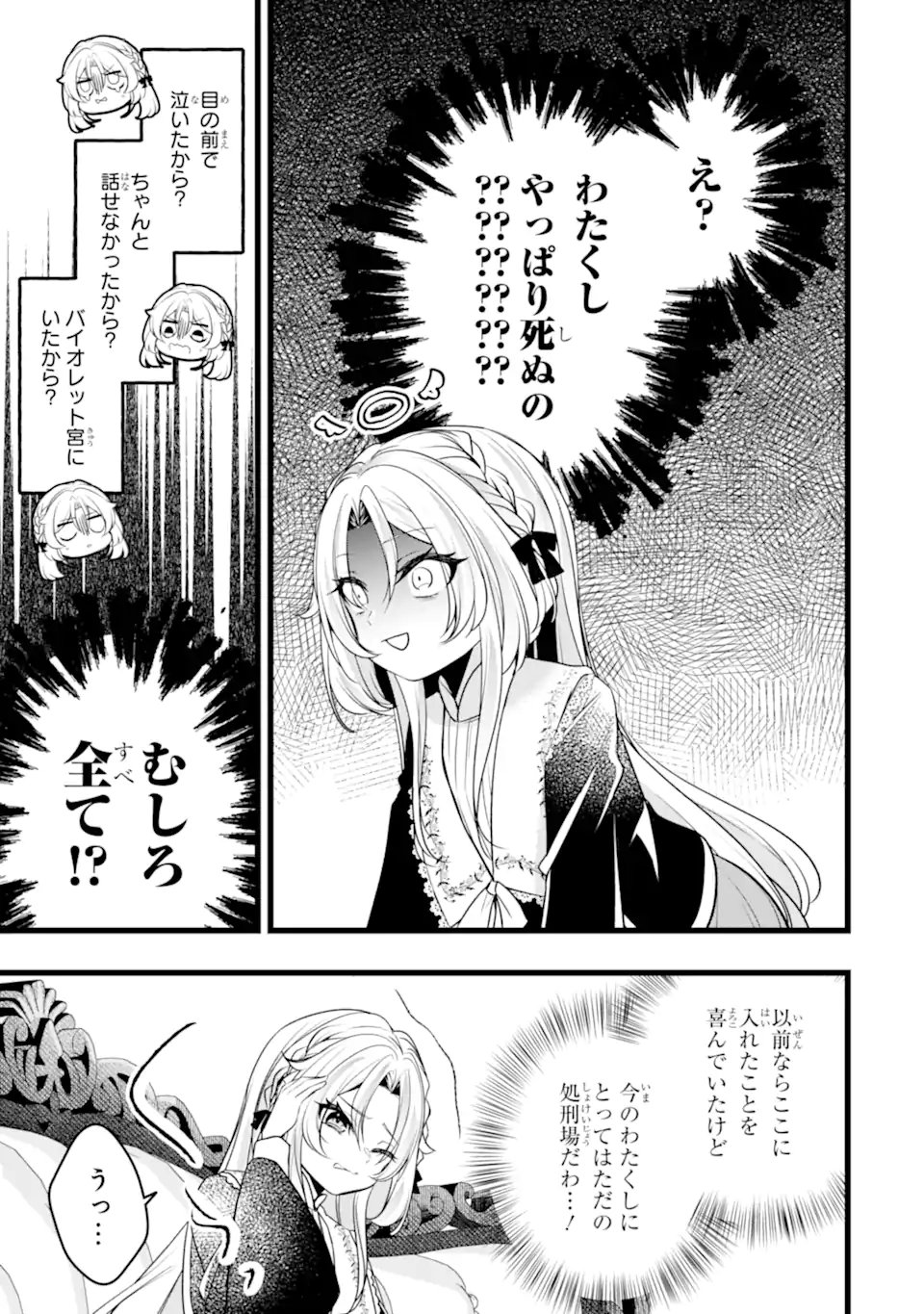 Aku no Koujo wa Mou dare mo Korosanai - Chapter 9.3 - Page 7