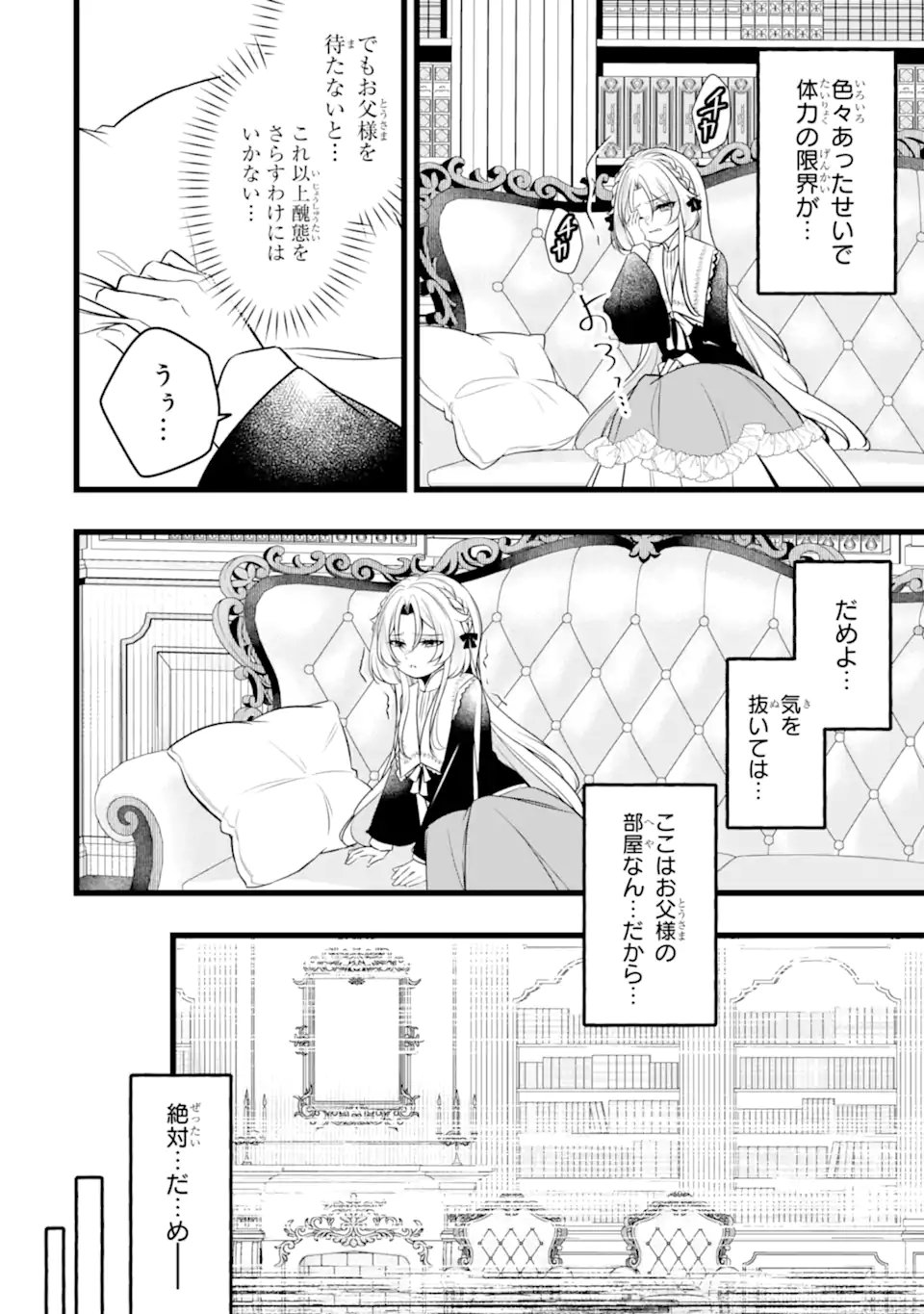 Aku no Koujo wa Mou dare mo Korosanai - Chapter 9.3 - Page 8