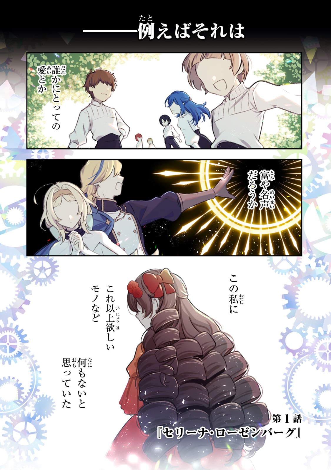 Aku no Reijou to Juuni no Hitomi - Chapter 1 - Page 1