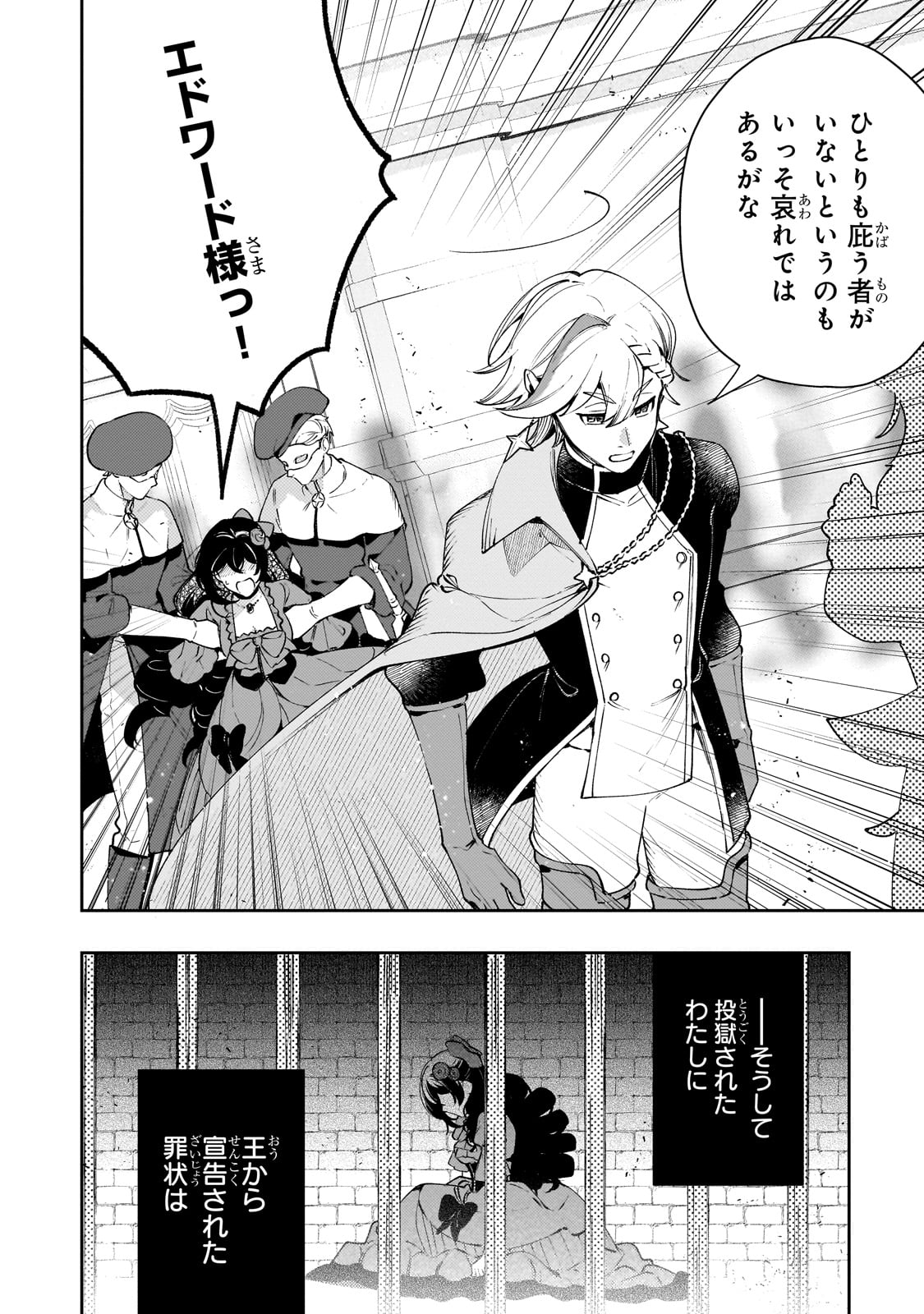 Aku no Reijou to Juuni no Hitomi - Chapter 1 - Page 10