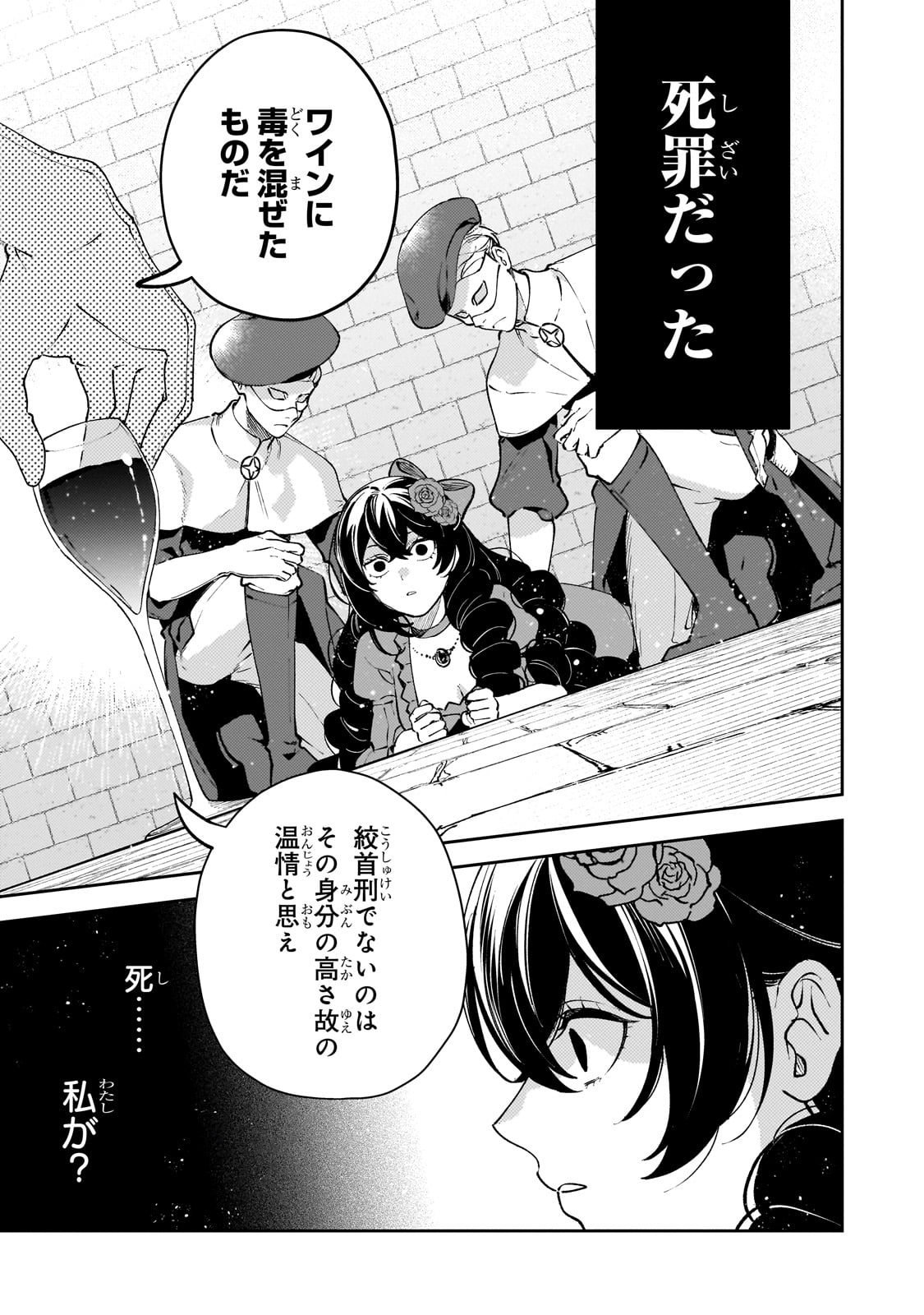Aku no Reijou to Juuni no Hitomi - Chapter 1 - Page 11