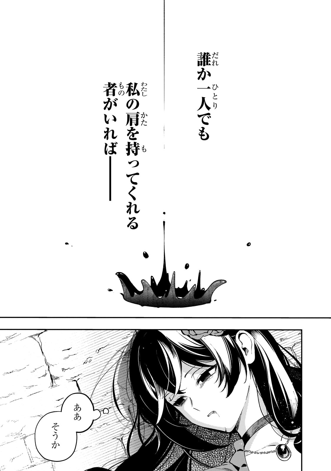 Aku no Reijou to Juuni no Hitomi - Chapter 1 - Page 13