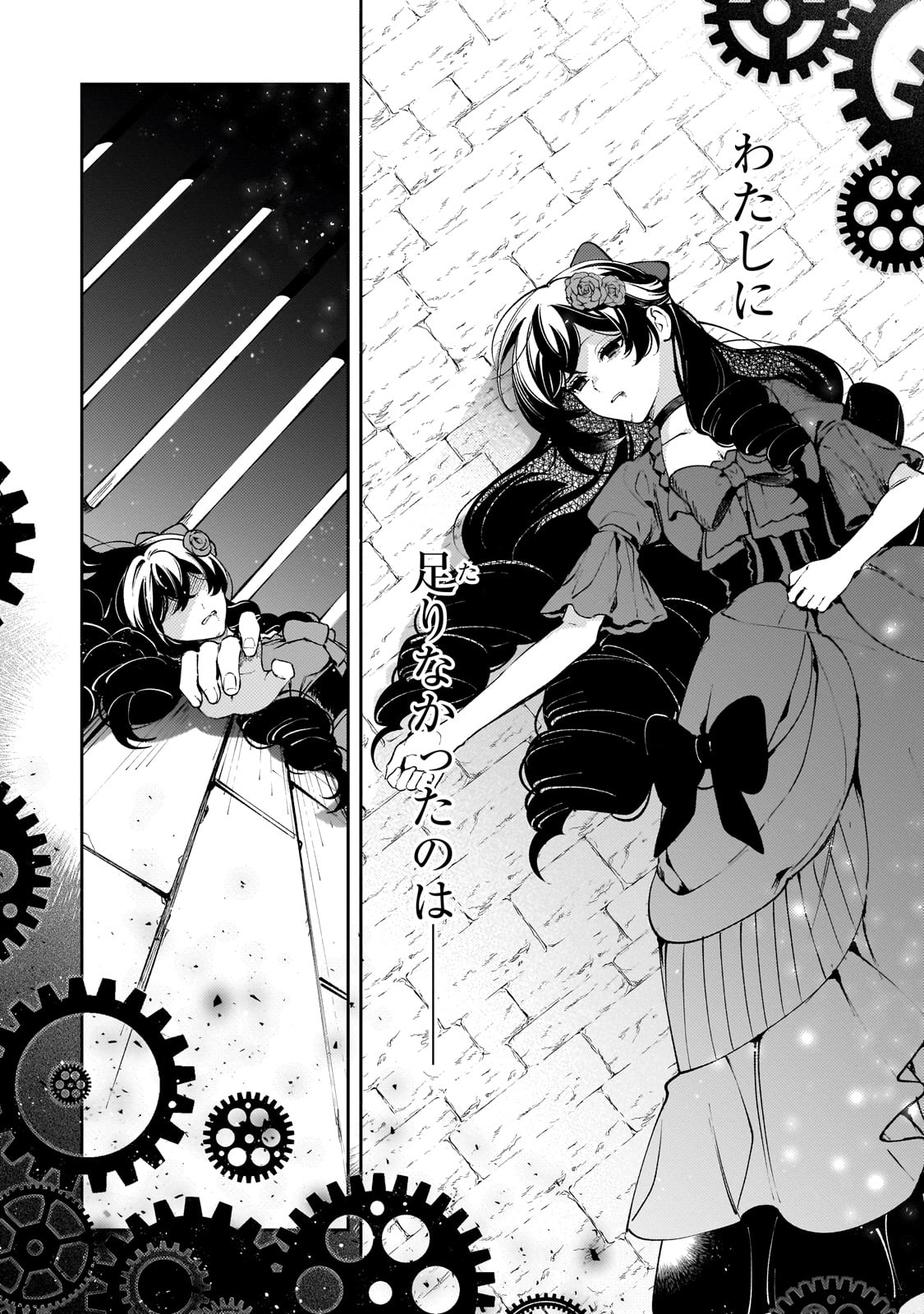Aku no Reijou to Juuni no Hitomi - Chapter 1 - Page 14