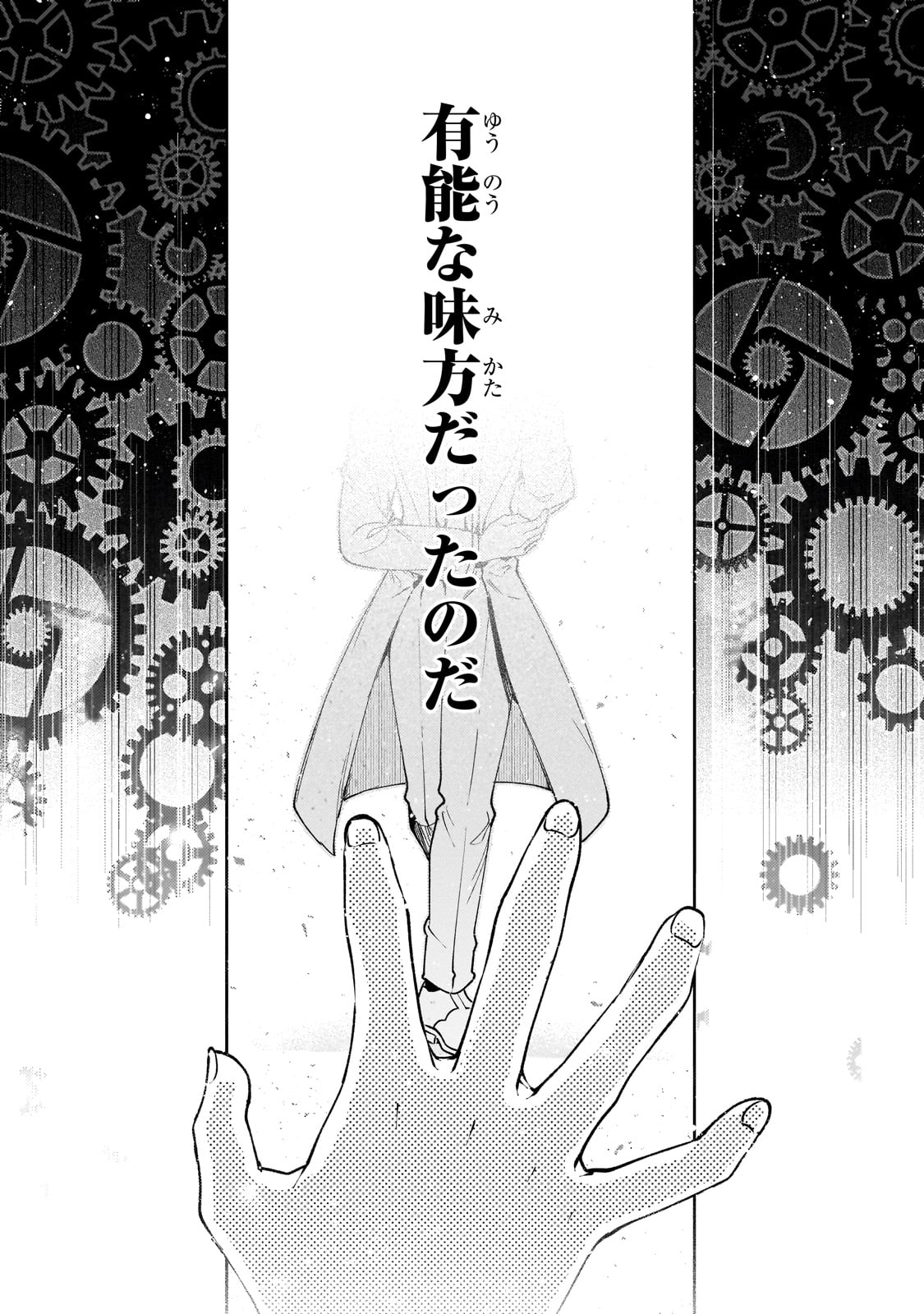 Aku no Reijou to Juuni no Hitomi - Chapter 1 - Page 15