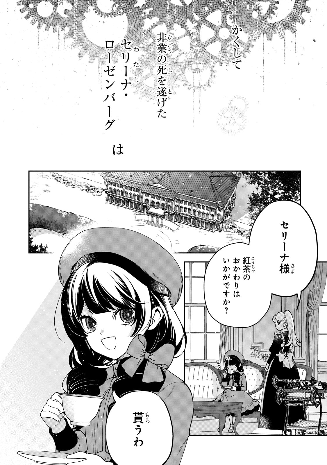 Aku no Reijou to Juuni no Hitomi - Chapter 1 - Page 16