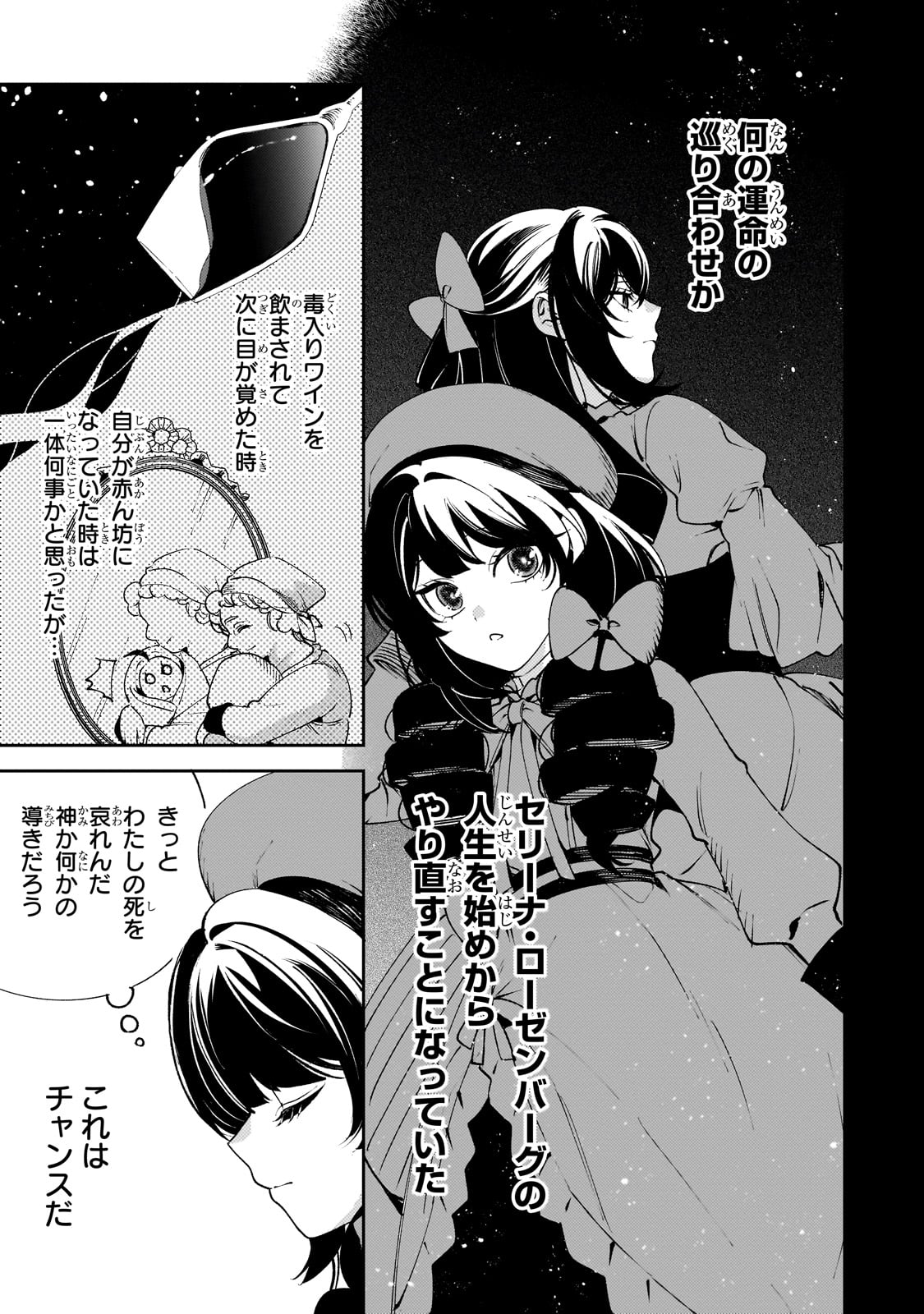 Aku no Reijou to Juuni no Hitomi - Chapter 1 - Page 17