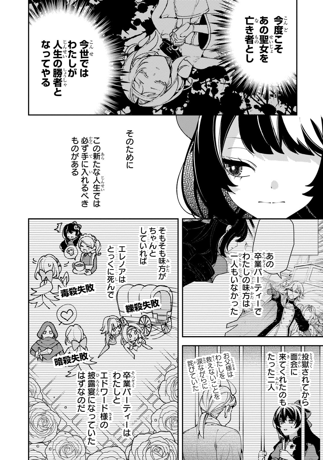 Aku no Reijou to Juuni no Hitomi - Chapter 1 - Page 18