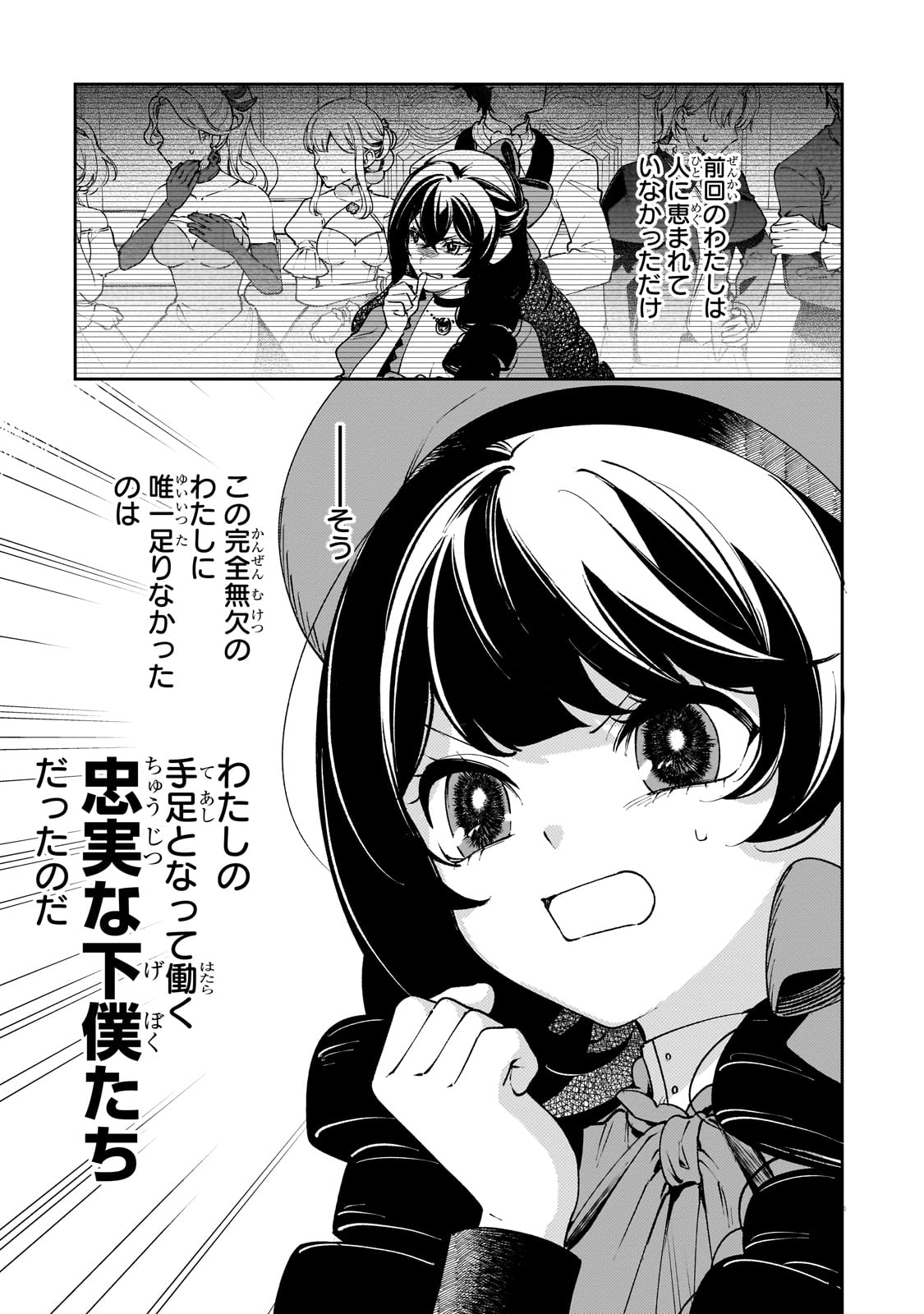 Aku no Reijou to Juuni no Hitomi - Chapter 1 - Page 19