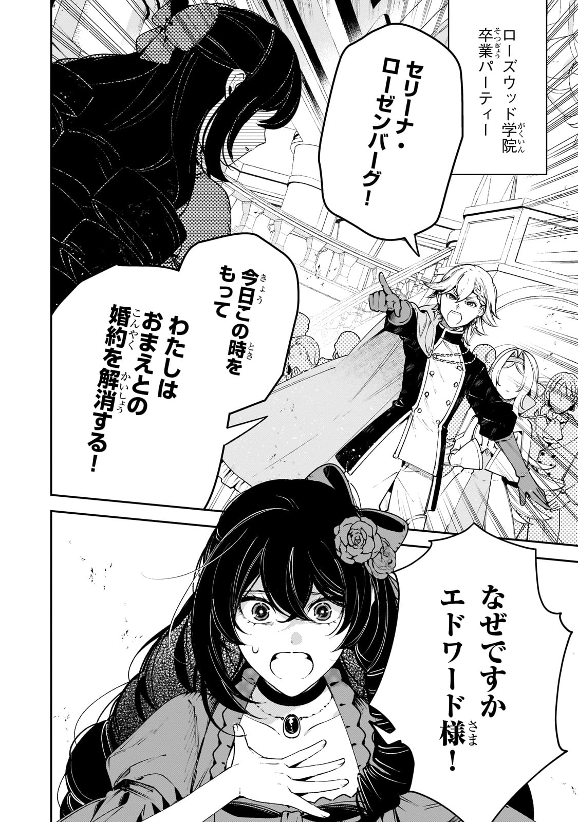 Aku no Reijou to Juuni no Hitomi - Chapter 1 - Page 2