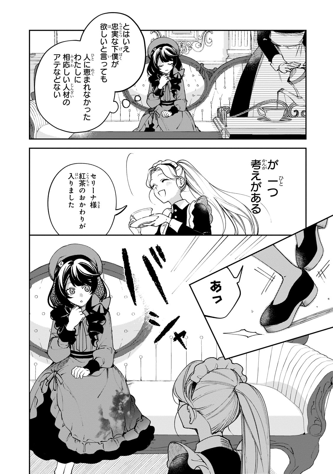 Aku no Reijou to Juuni no Hitomi - Chapter 1 - Page 20