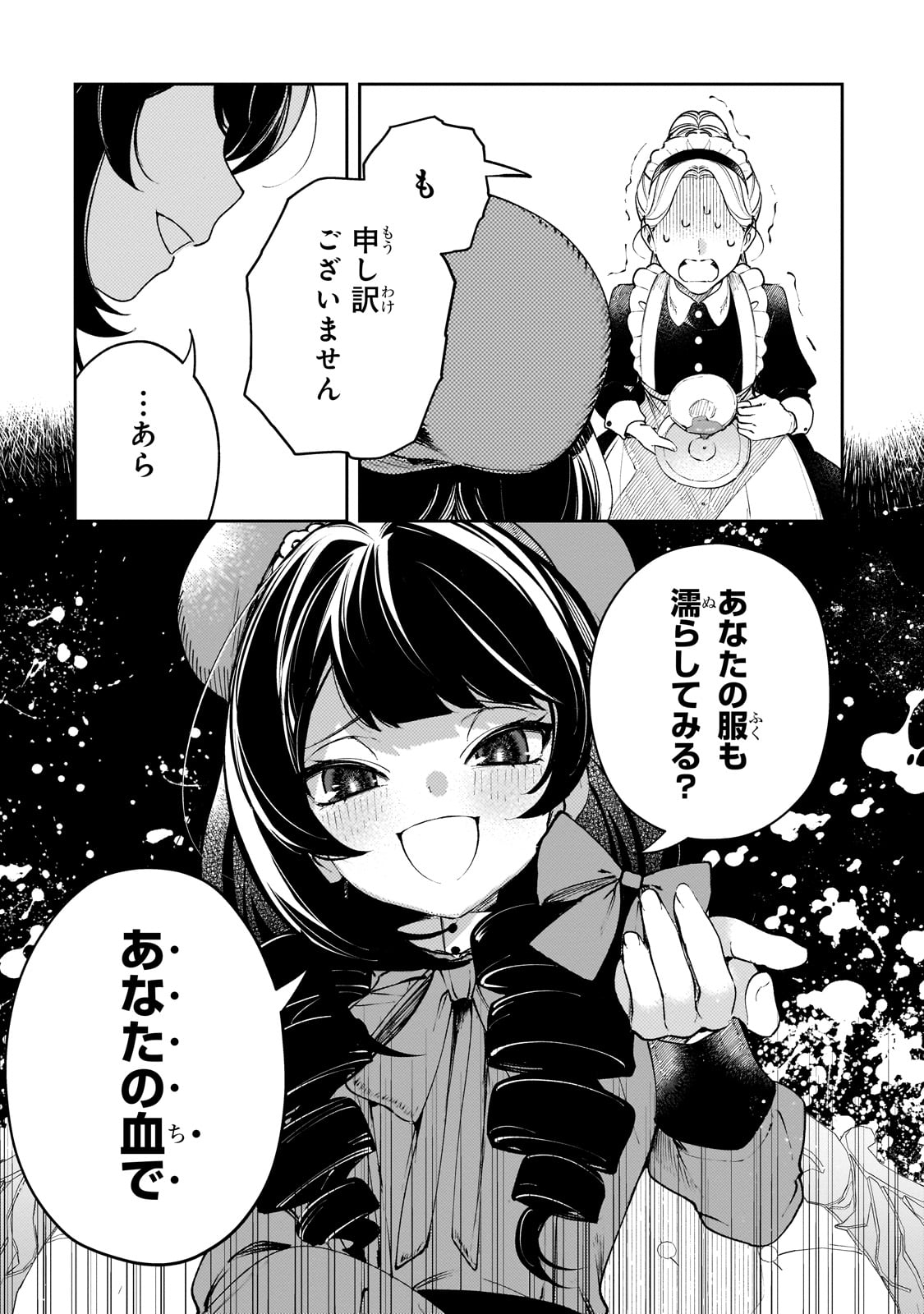 Aku no Reijou to Juuni no Hitomi - Chapter 1 - Page 21