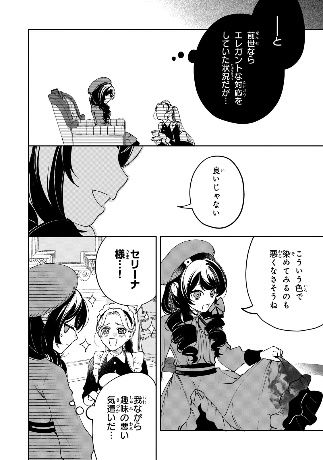 Aku no Reijou to Juuni no Hitomi - Chapter 1 - Page 22