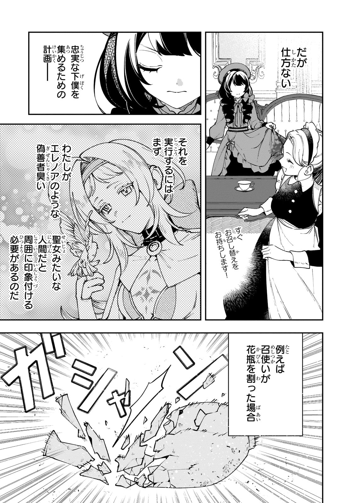 Aku no Reijou to Juuni no Hitomi - Chapter 1 - Page 23