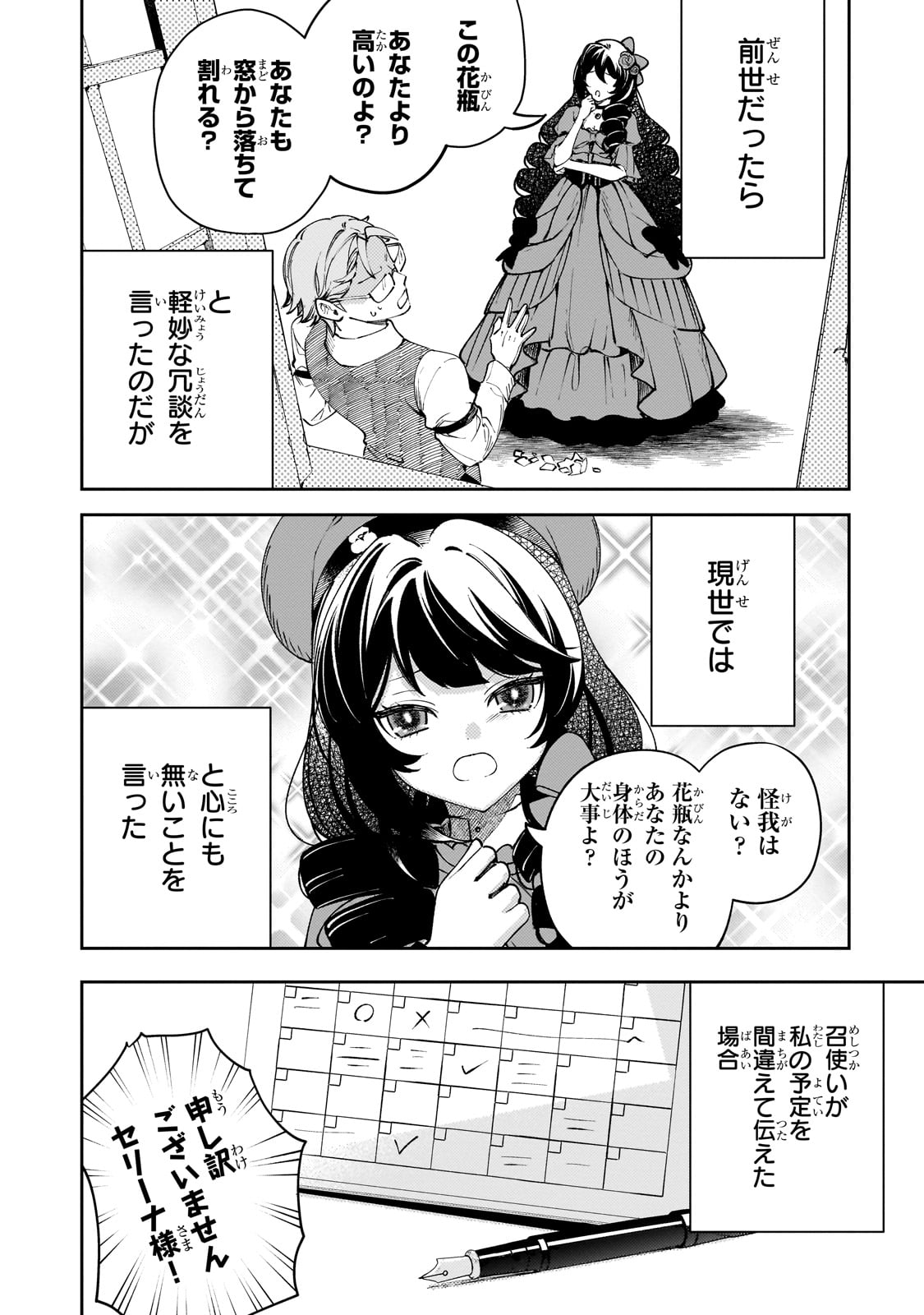 Aku no Reijou to Juuni no Hitomi - Chapter 1 - Page 24