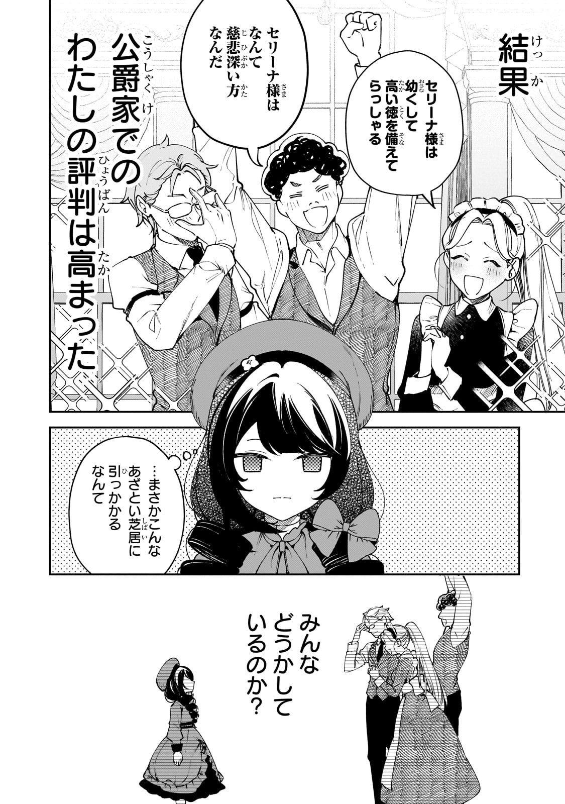 Aku no Reijou to Juuni no Hitomi - Chapter 1 - Page 26