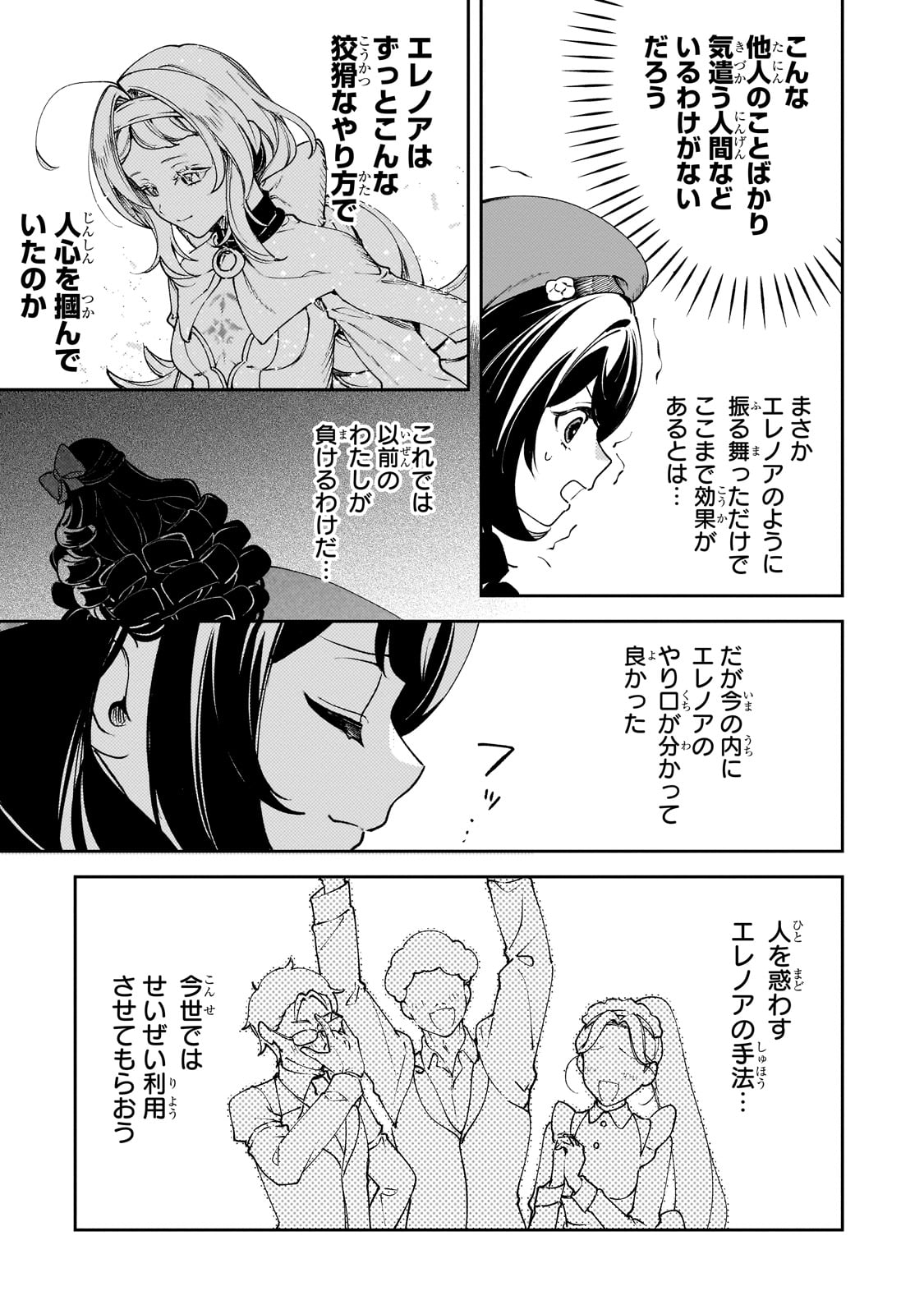 Aku no Reijou to Juuni no Hitomi - Chapter 1 - Page 27