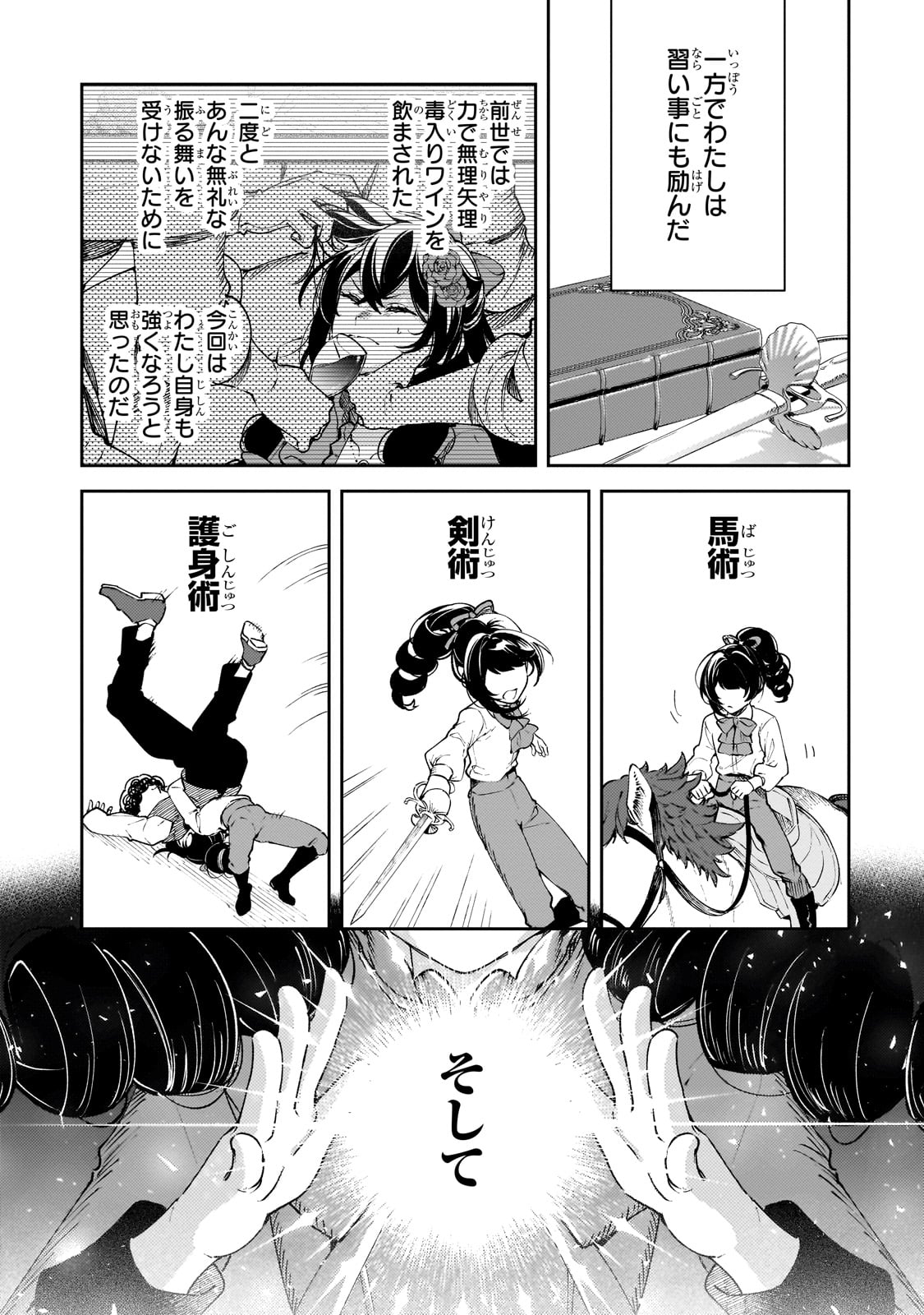 Aku no Reijou to Juuni no Hitomi - Chapter 1 - Page 28