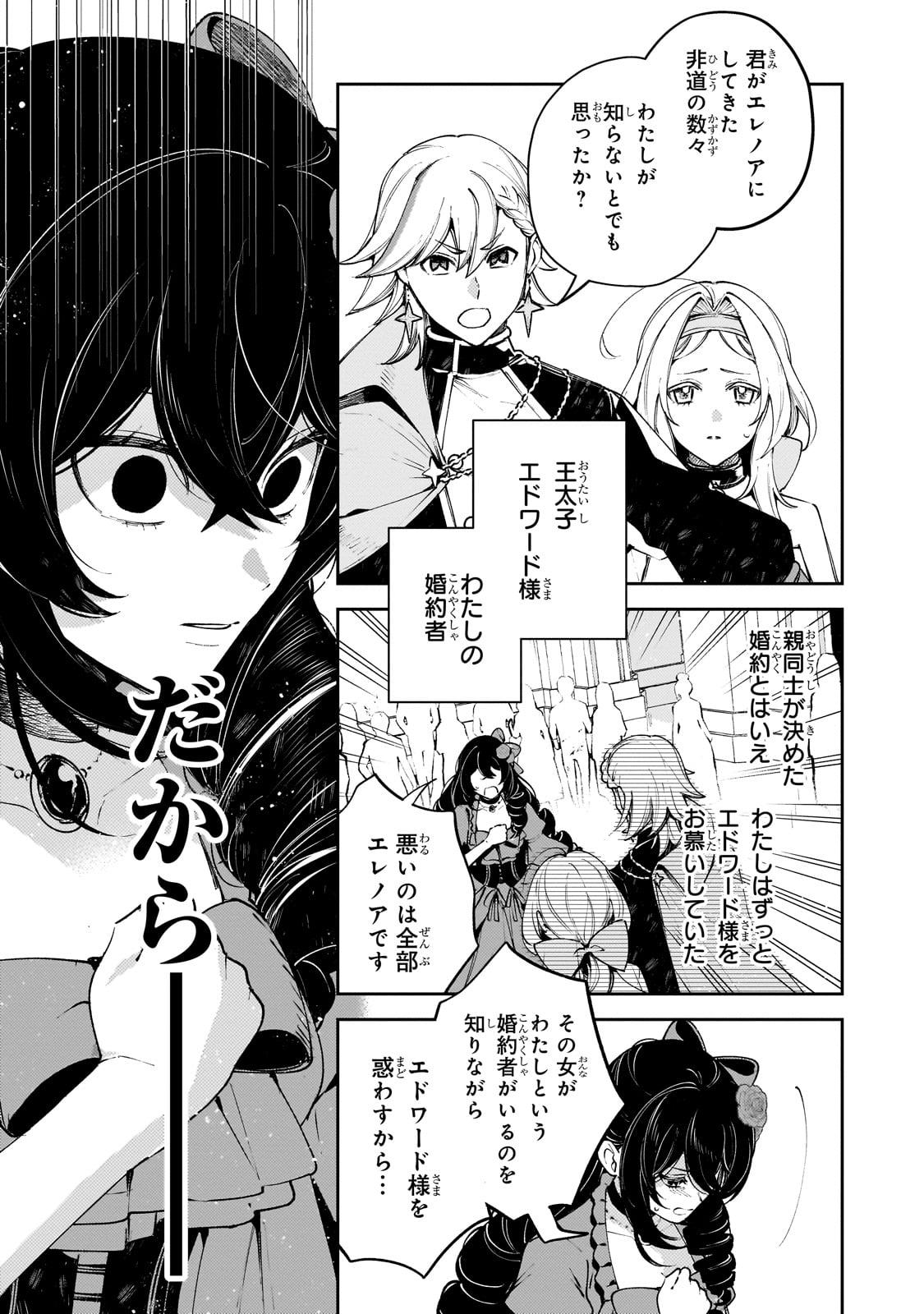 Aku no Reijou to Juuni no Hitomi - Chapter 1 - Page 3