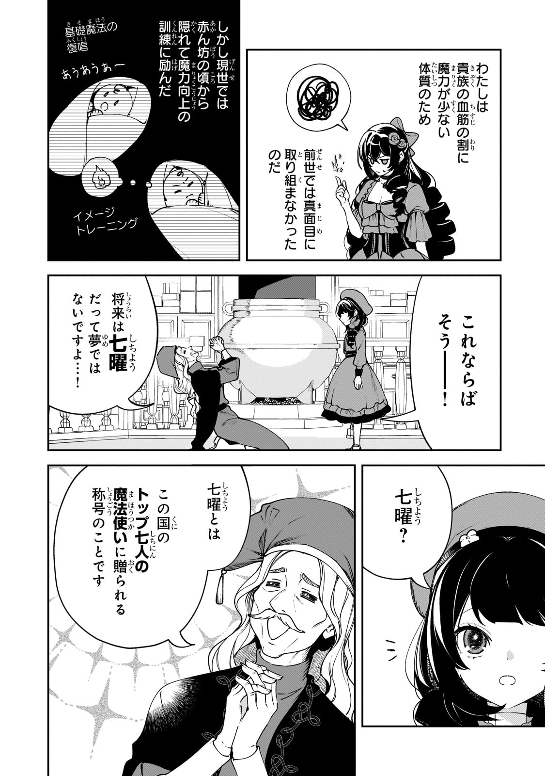 Aku no Reijou to Juuni no Hitomi - Chapter 1 - Page 30