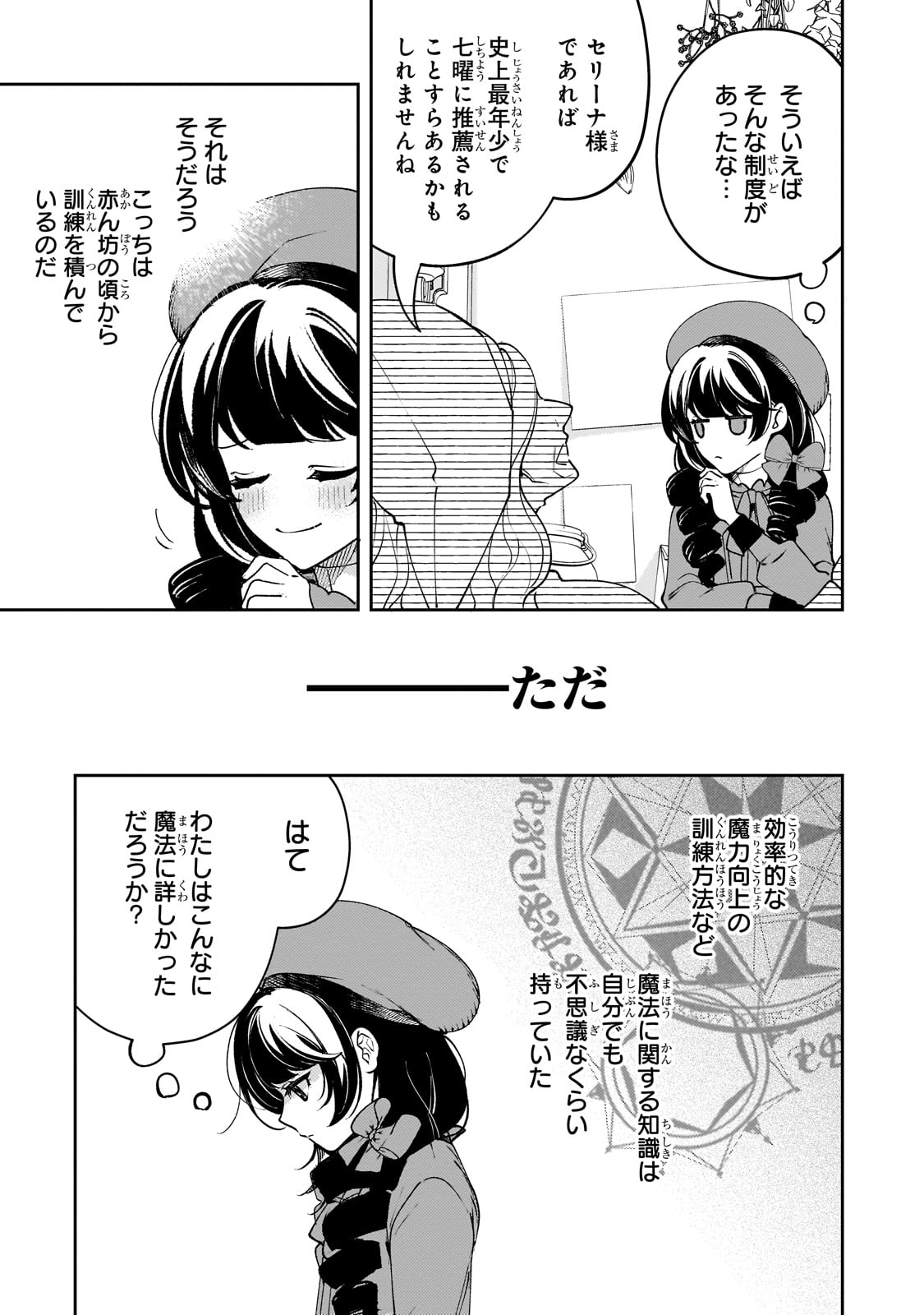 Aku no Reijou to Juuni no Hitomi - Chapter 1 - Page 31