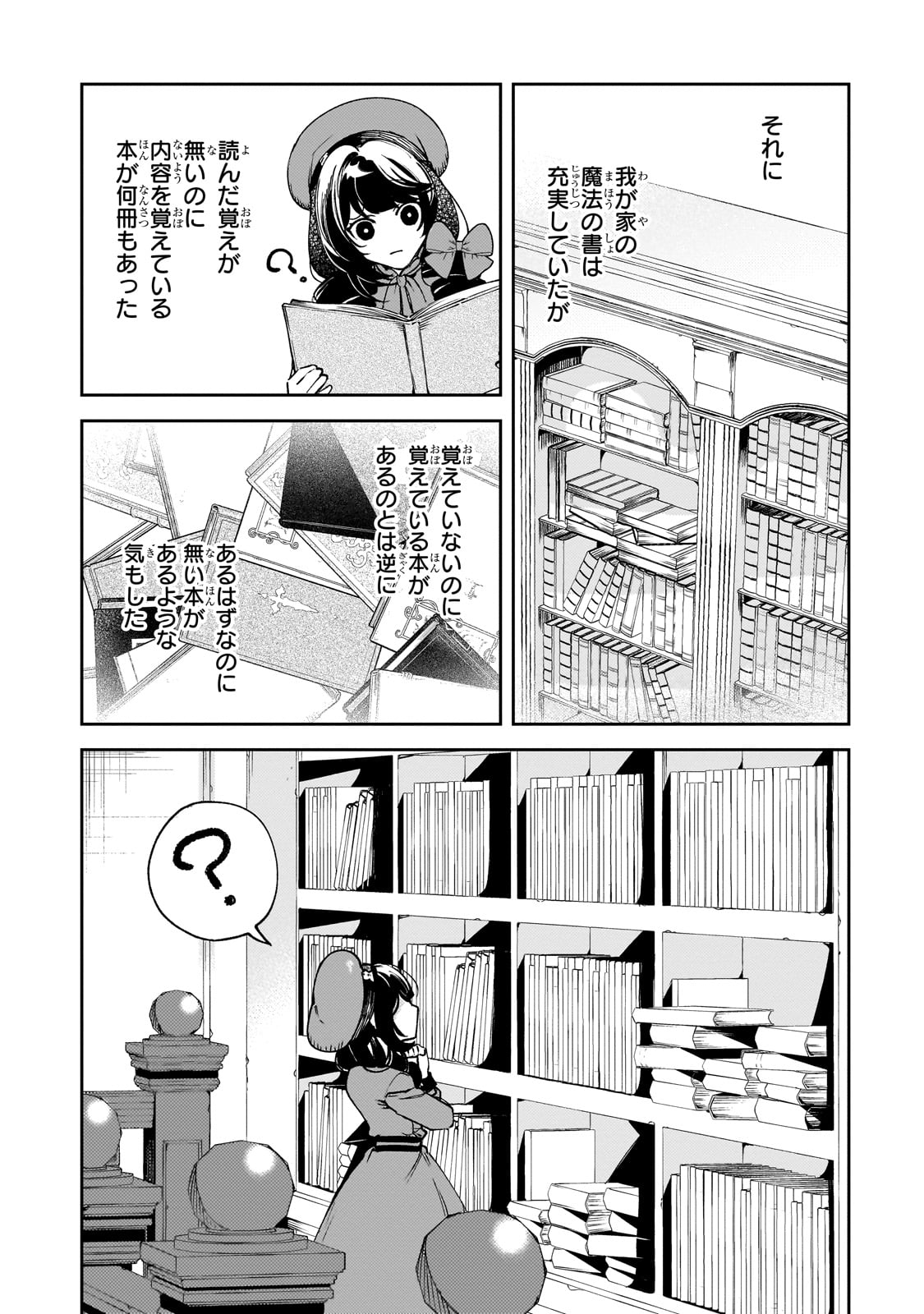 Aku no Reijou to Juuni no Hitomi - Chapter 1 - Page 32