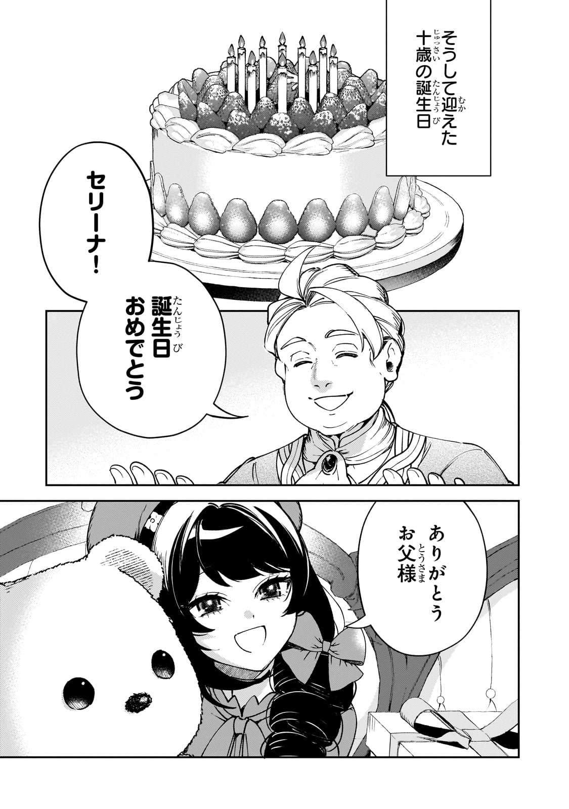Aku no Reijou to Juuni no Hitomi - Chapter 1 - Page 33