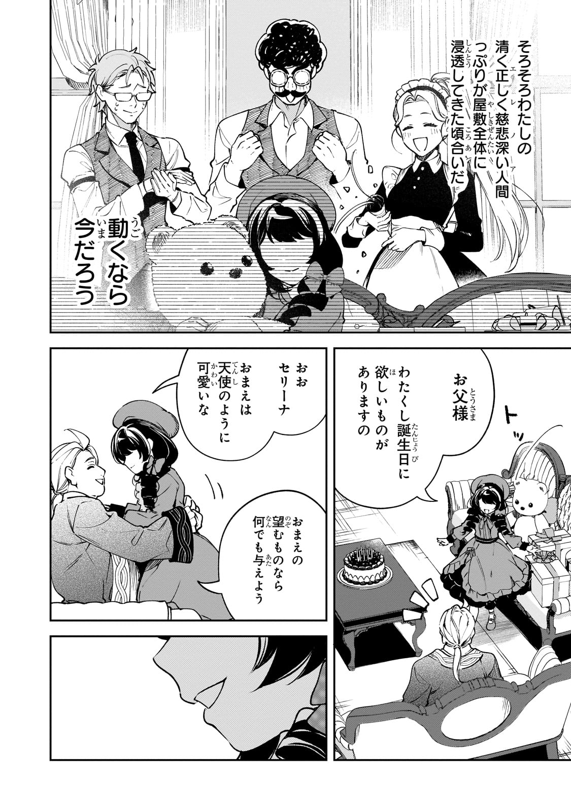 Aku no Reijou to Juuni no Hitomi - Chapter 1 - Page 34