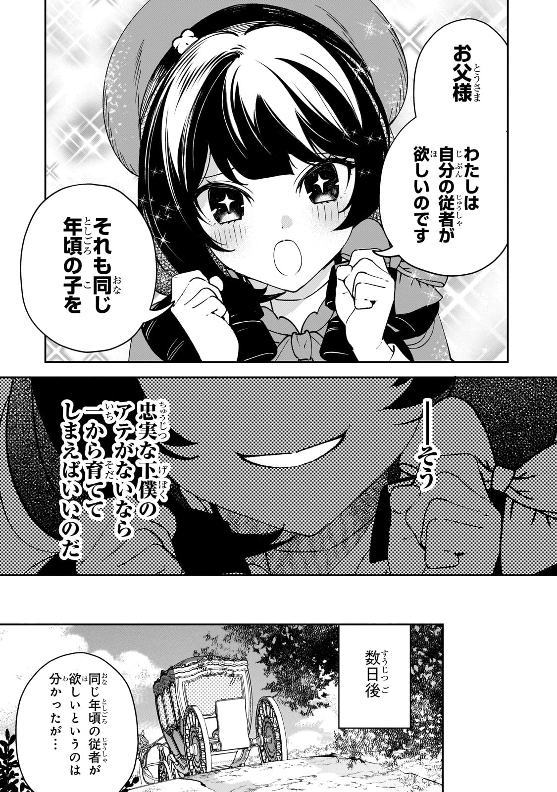 Aku no Reijou to Juuni no Hitomi - Chapter 1 - Page 35