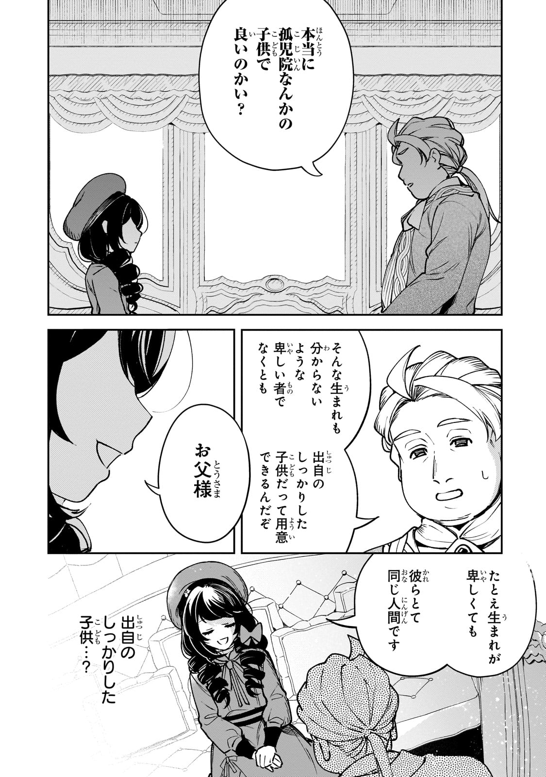Aku no Reijou to Juuni no Hitomi - Chapter 1 - Page 36