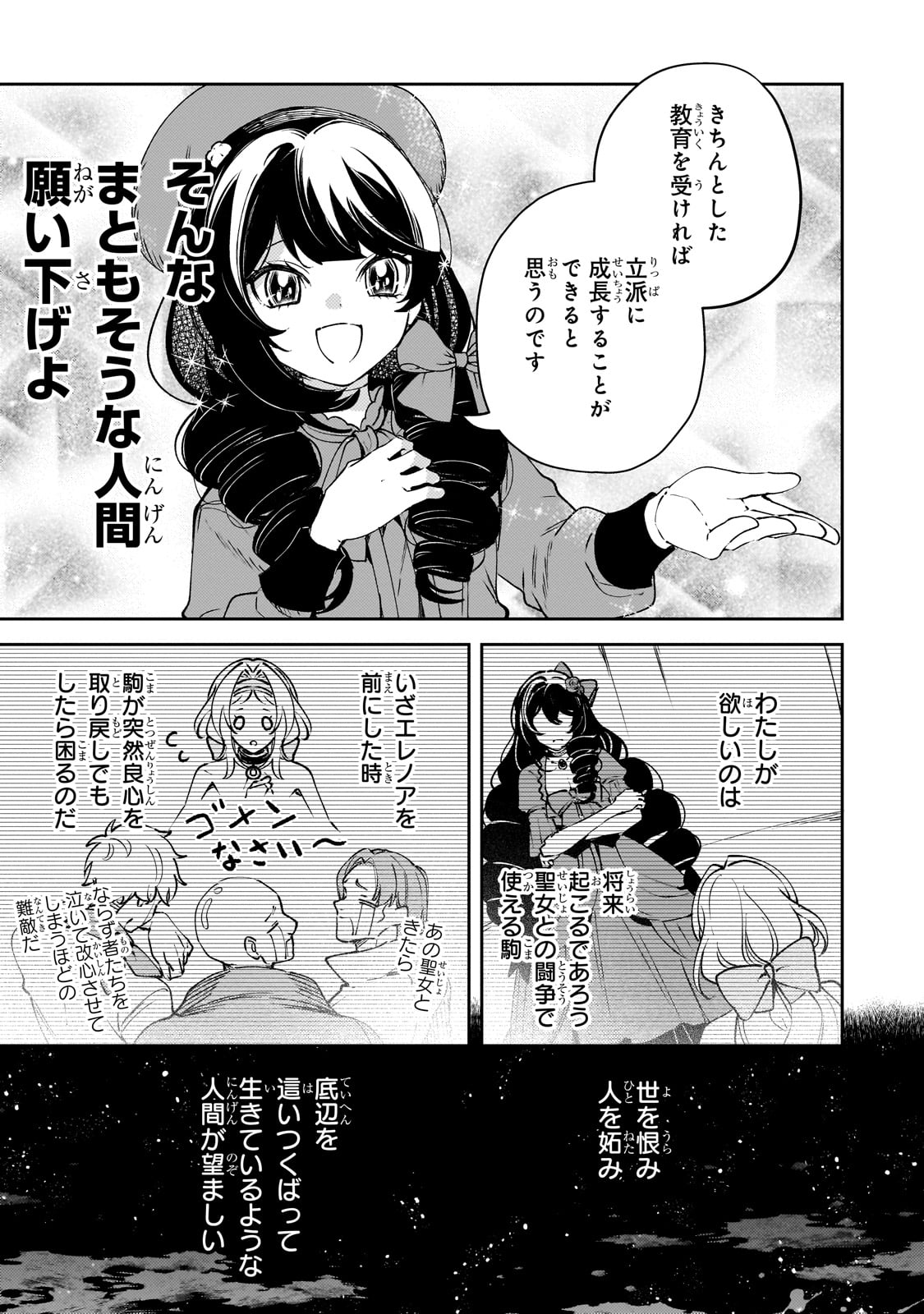 Aku no Reijou to Juuni no Hitomi - Chapter 1 - Page 37