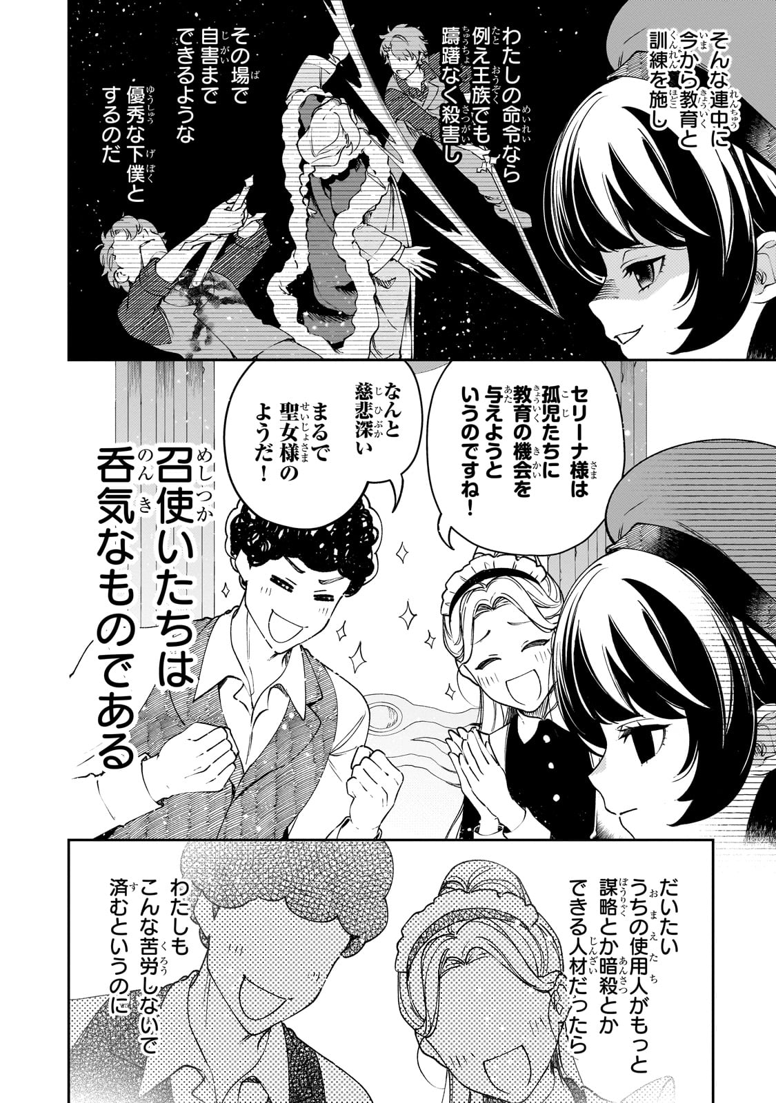 Aku no Reijou to Juuni no Hitomi - Chapter 1 - Page 38