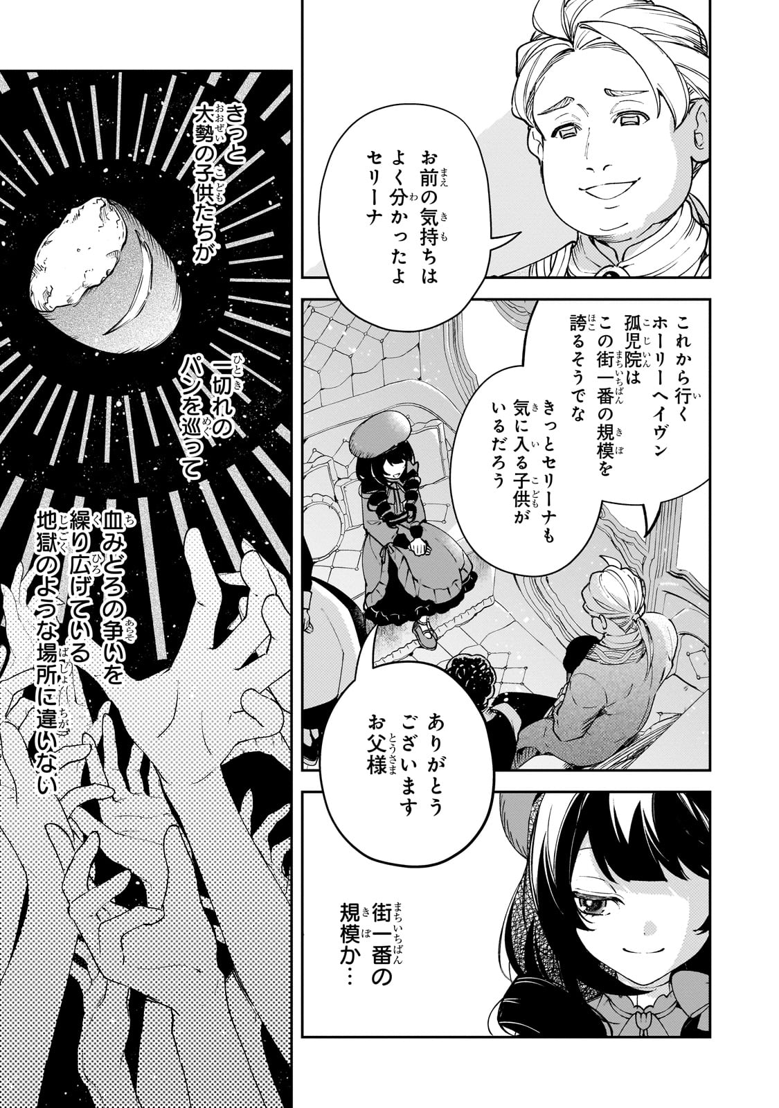 Aku no Reijou to Juuni no Hitomi - Chapter 1 - Page 39