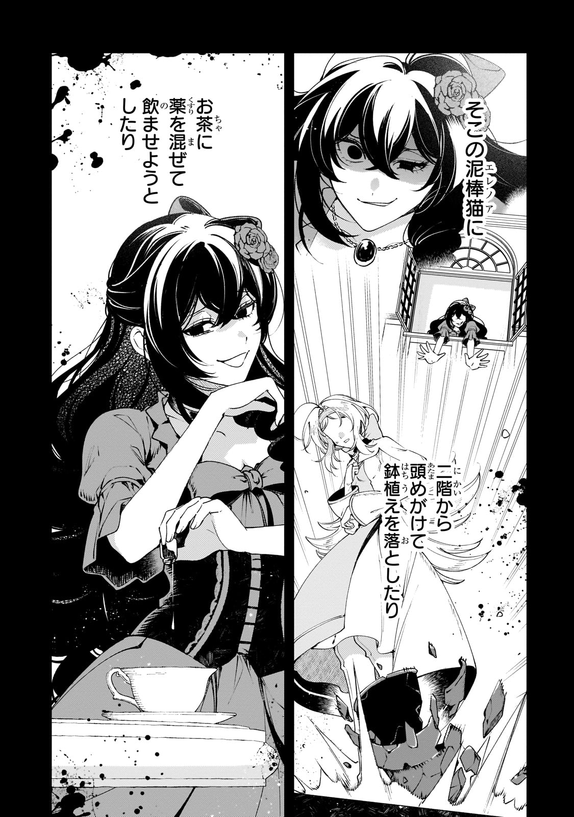 Aku no Reijou to Juuni no Hitomi - Chapter 1 - Page 4