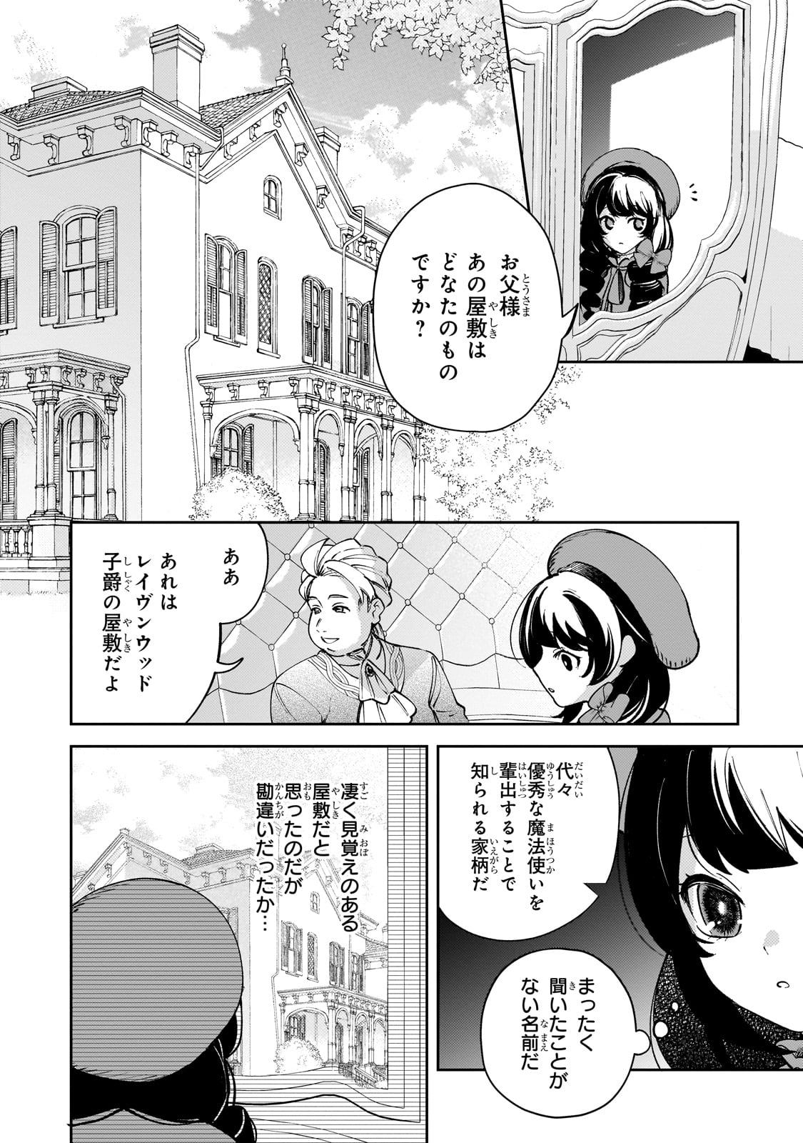 Aku no Reijou to Juuni no Hitomi - Chapter 1 - Page 40