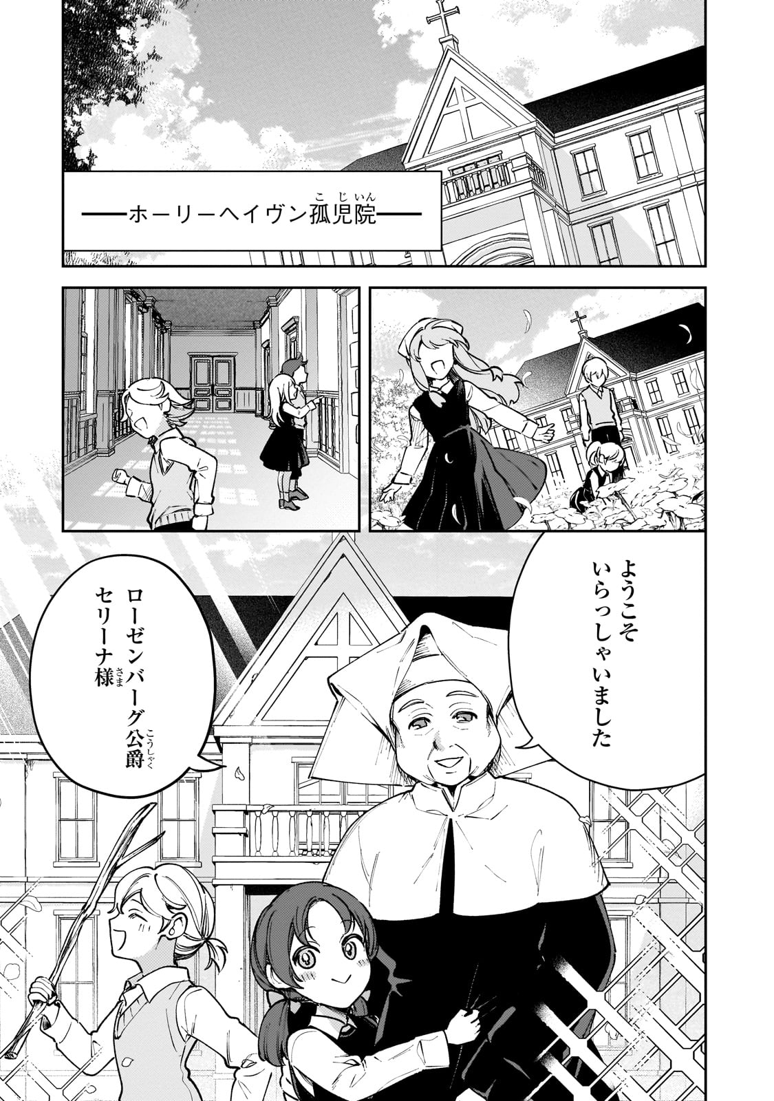 Aku no Reijou to Juuni no Hitomi - Chapter 1 - Page 41