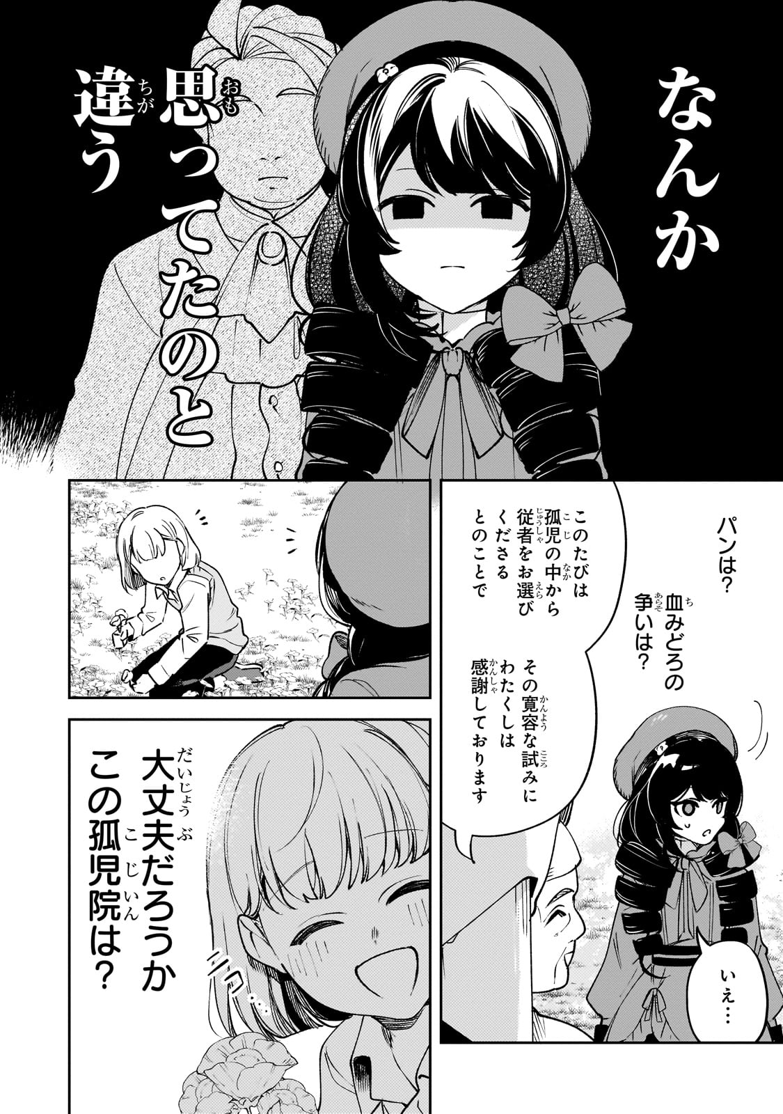 Aku no Reijou to Juuni no Hitomi - Chapter 1 - Page 42