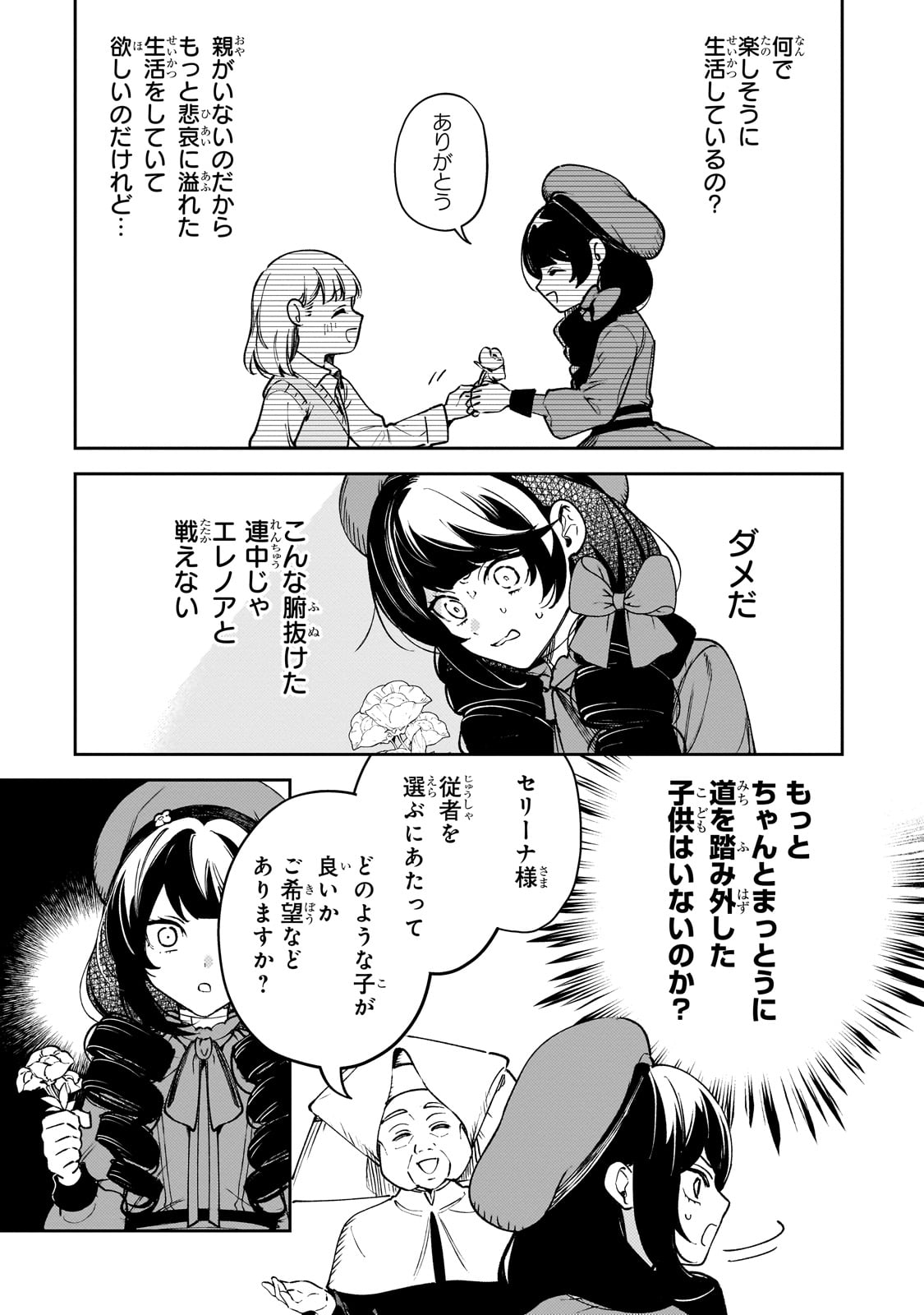 Aku no Reijou to Juuni no Hitomi - Chapter 1 - Page 43