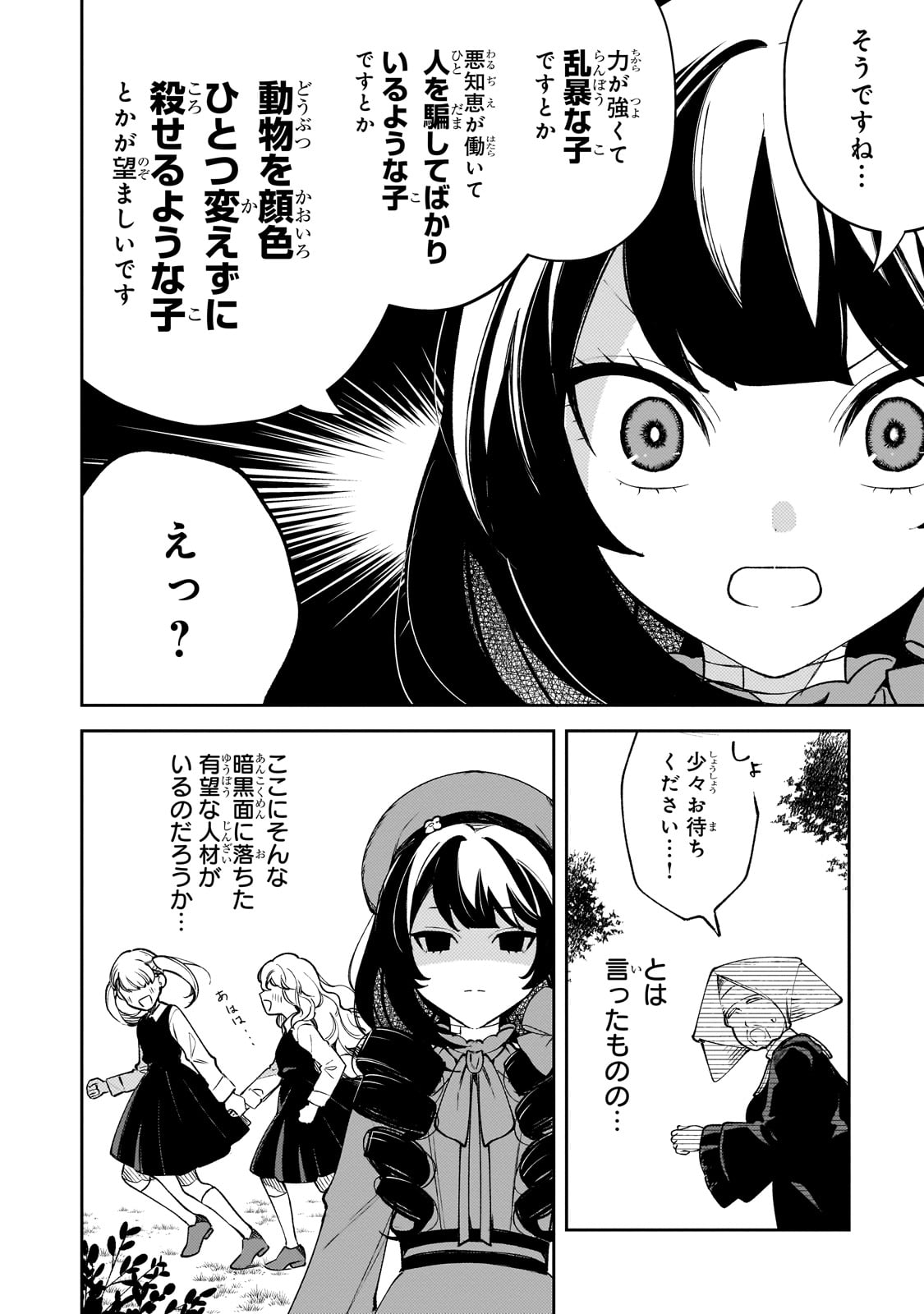Aku no Reijou to Juuni no Hitomi - Chapter 1 - Page 44