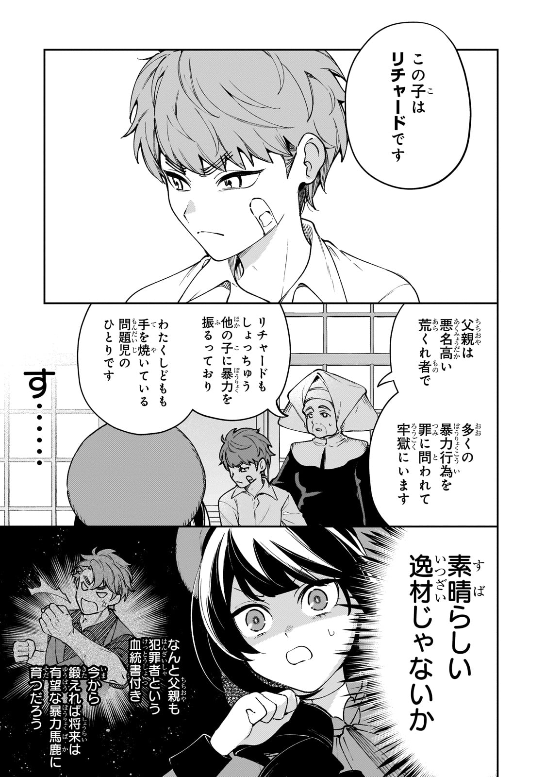 Aku no Reijou to Juuni no Hitomi - Chapter 1 - Page 45
