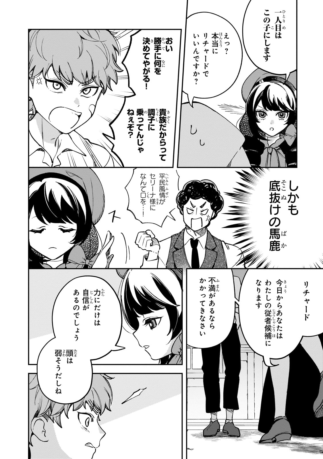 Aku no Reijou to Juuni no Hitomi - Chapter 1 - Page 46