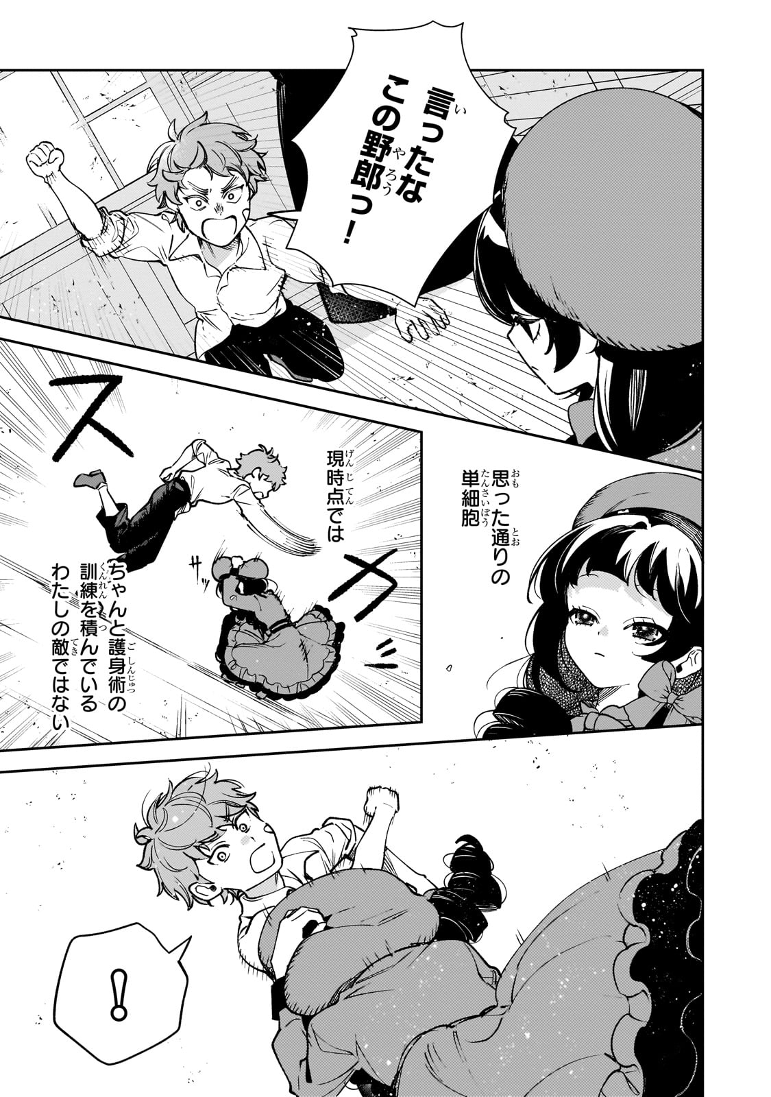 Aku no Reijou to Juuni no Hitomi - Chapter 1 - Page 47