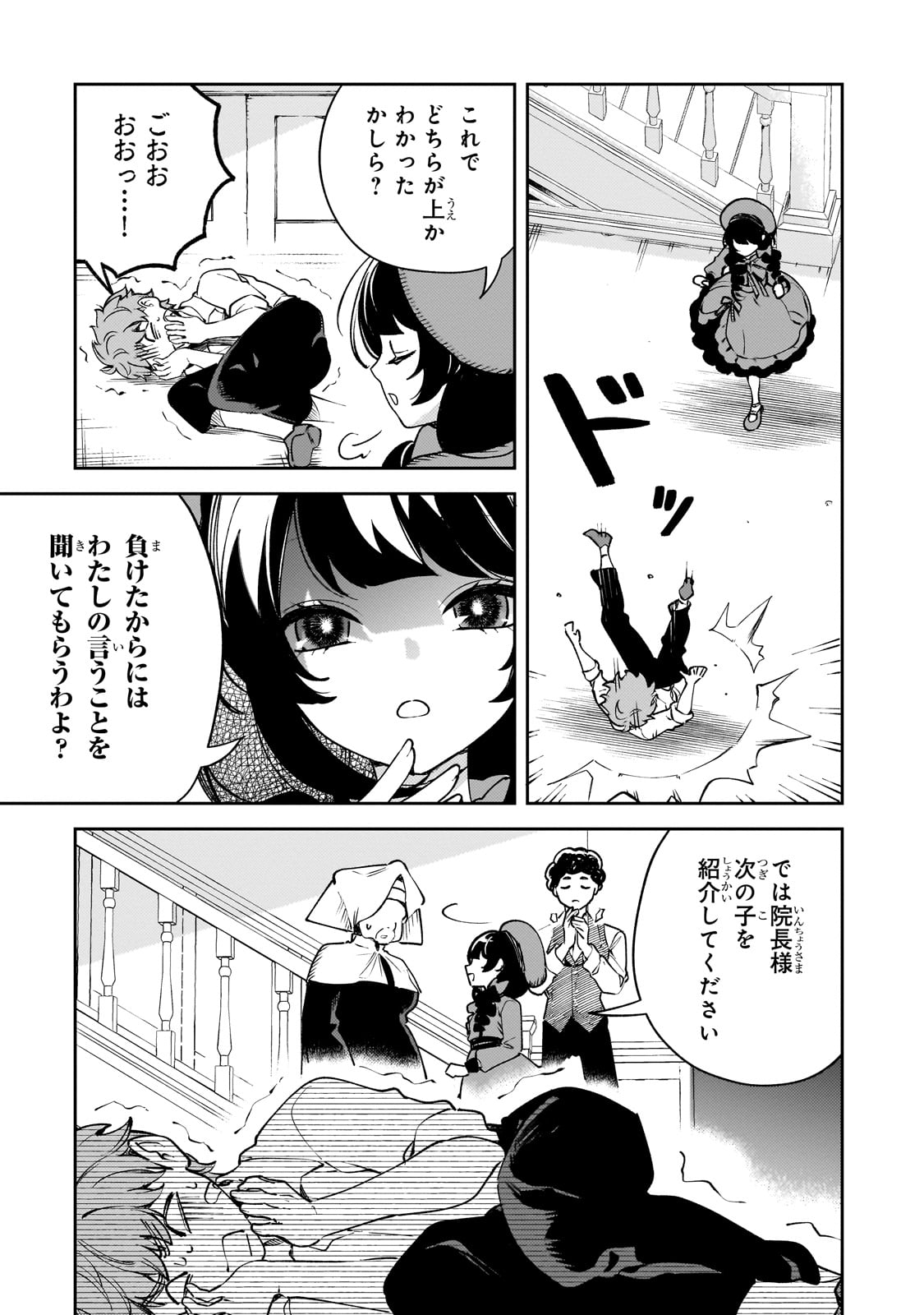 Aku no Reijou to Juuni no Hitomi - Chapter 1 - Page 49