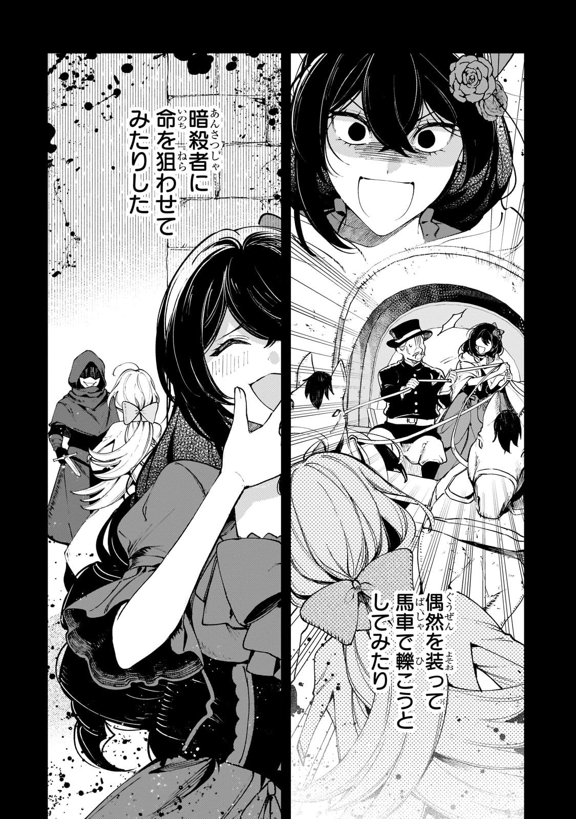 Aku no Reijou to Juuni no Hitomi - Chapter 1 - Page 5
