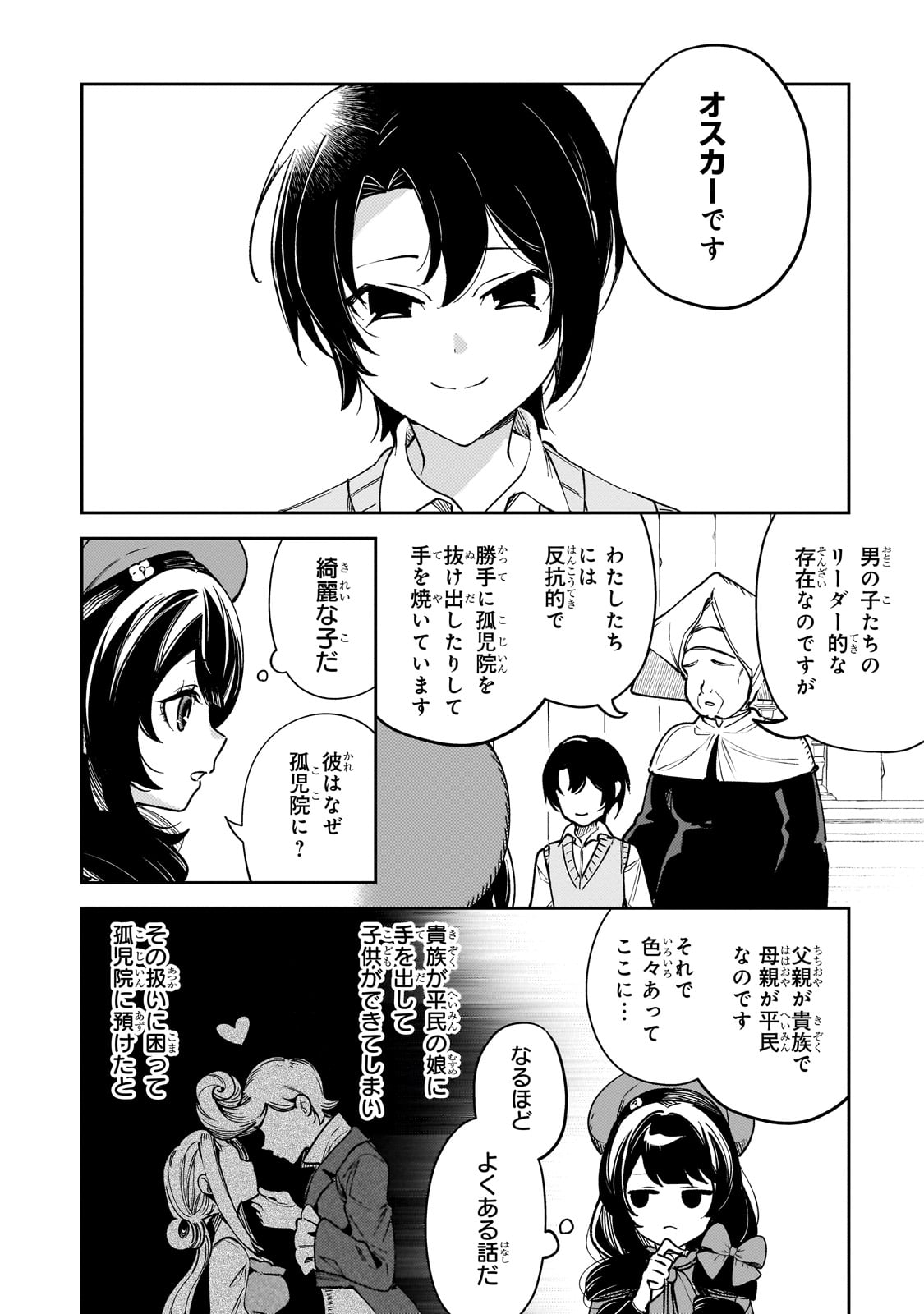 Aku no Reijou to Juuni no Hitomi - Chapter 1 - Page 50