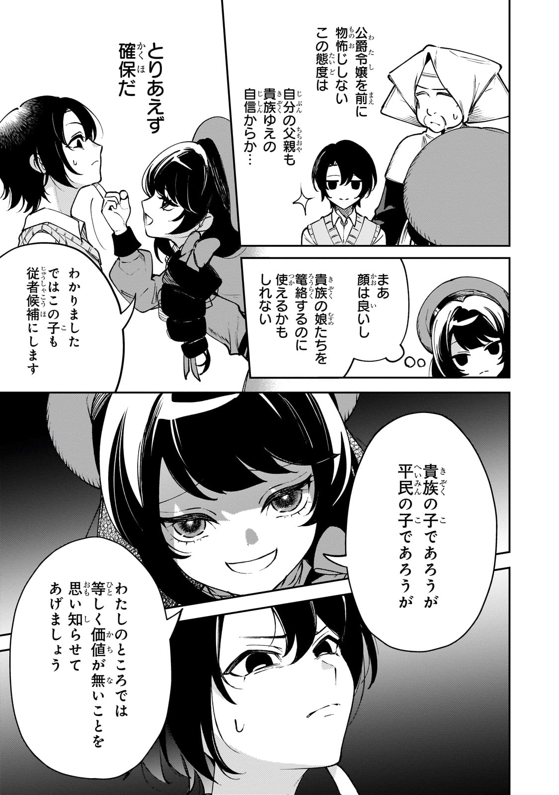 Aku no Reijou to Juuni no Hitomi - Chapter 1 - Page 51
